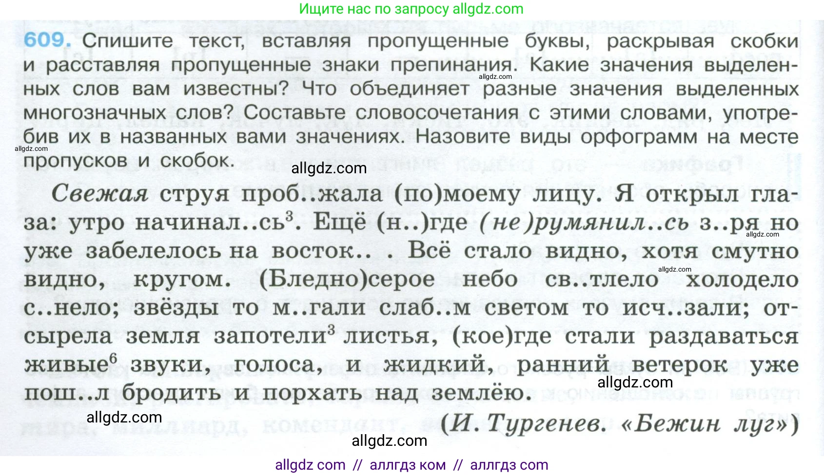 Русский язык, 7 класс Учебник, авторы: Баранов Михаил Трофимович, Ладыженская Таиса Алексеевна, Тростенцова Лидия Александровна, Ладыженская Наталия Вениаминовна, Александрова Ольга Макаровна, Дейкина Алевтина Дмитриевна, Антонова Любовь Геннадиевна, Григорян Лариса Трофимовна, Кулибаба Иван Иванович, издательство Просвещение, Москва, 2023, зелёного цвета, Часть 2, страница 128, номер 609, Условие 2024-2027