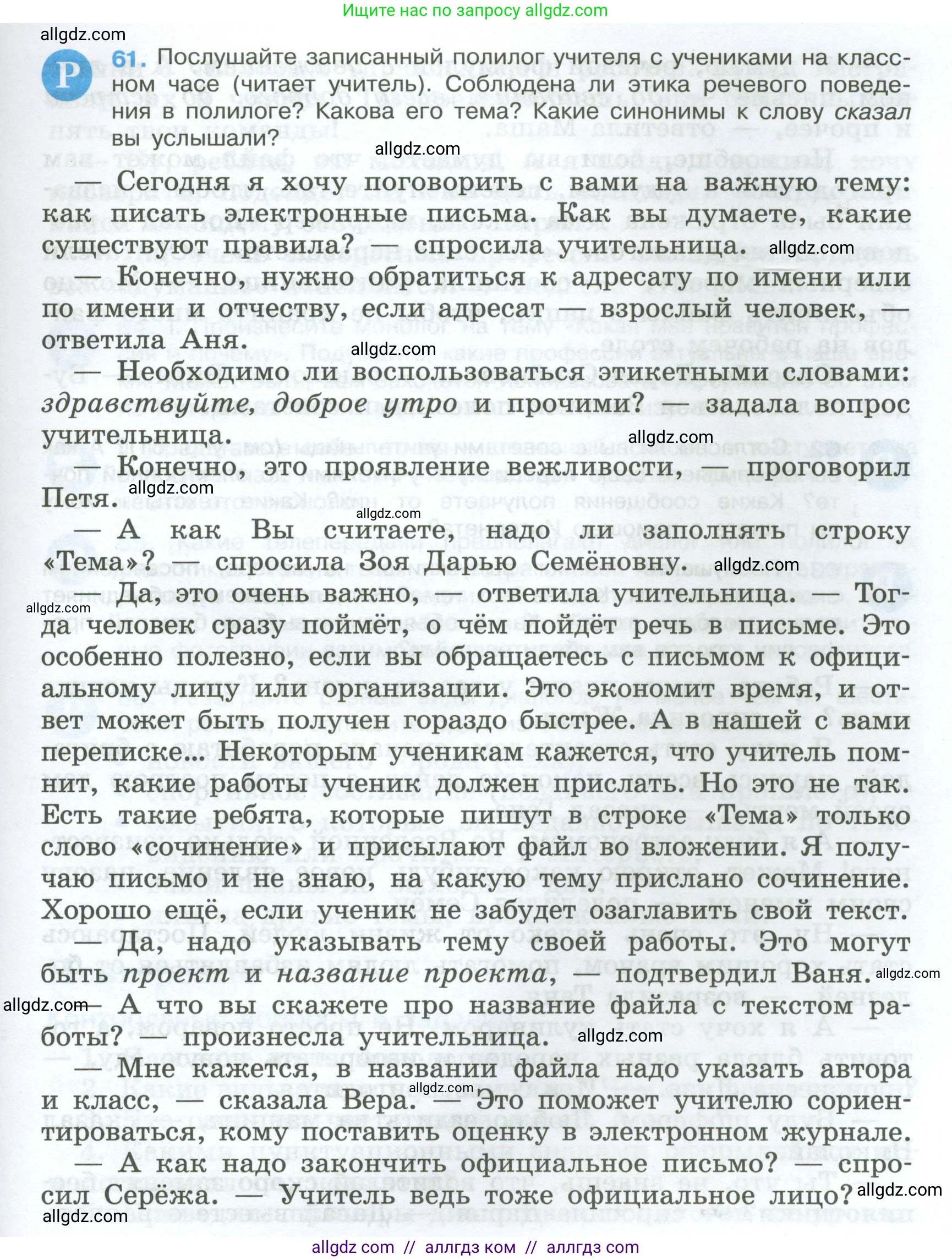 Русский язык, 7 класс Учебник, авторы: Баранов Михаил Трофимович, Ладыженская Таиса Алексеевна, Тростенцова Лидия Александровна, Ладыженская Наталия Вениаминовна, Александрова Ольга Макаровна, Дейкина Алевтина Дмитриевна, Антонова Любовь Геннадиевна, Григорян Лариса Трофимовна, Кулибаба Иван Иванович, издательство Просвещение, Москва, 2023, зелёного цвета, Часть 1, страница 33, номер 61, Условие 2024-2027