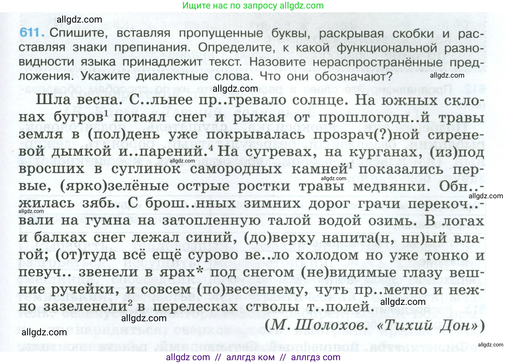Русский язык, 7 класс Учебник, авторы: Баранов Михаил Трофимович, Ладыженская Таиса Алексеевна, Тростенцова Лидия Александровна, Ладыженская Наталия Вениаминовна, Александрова Ольга Макаровна, Дейкина Алевтина Дмитриевна, Антонова Любовь Геннадиевна, Григорян Лариса Трофимовна, Кулибаба Иван Иванович, издательство Просвещение, Москва, 2023, зелёного цвета, Часть 2, страница 129, номер 611, Условие 2024-2027