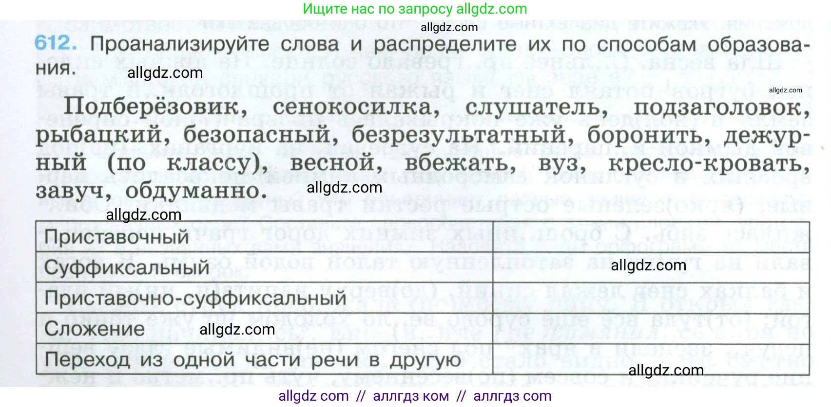 Русский язык, 7 класс Учебник, авторы: Баранов Михаил Трофимович, Ладыженская Таиса Алексеевна, Тростенцова Лидия Александровна, Ладыженская Наталия Вениаминовна, Александрова Ольга Макаровна, Дейкина Алевтина Дмитриевна, Антонова Любовь Геннадиевна, Григорян Лариса Трофимовна, Кулибаба Иван Иванович, издательство Просвещение, Москва, 2023, зелёного цвета, Часть 2, страница 130, номер 612, Условие 2024-2027