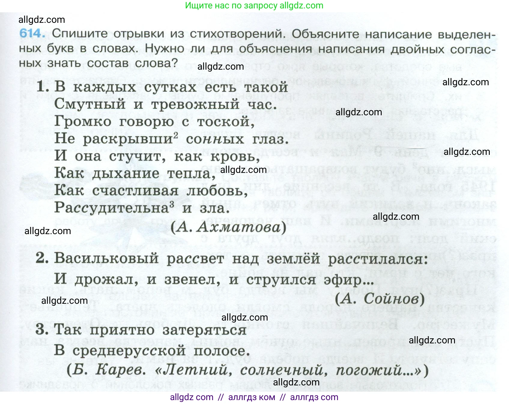 Русский язык, 7 класс Учебник, авторы: Баранов Михаил Трофимович, Ладыженская Таиса Алексеевна, Тростенцова Лидия Александровна, Ладыженская Наталия Вениаминовна, Александрова Ольга Макаровна, Дейкина Алевтина Дмитриевна, Антонова Любовь Геннадиевна, Григорян Лариса Трофимовна, Кулибаба Иван Иванович, издательство Просвещение, Москва, 2023, зелёного цвета, Часть 2, страница 131, номер 614, Условие 2024-2027