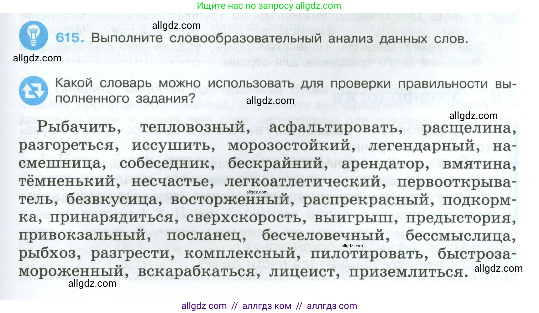 Русский язык, 7 класс Учебник, авторы: Баранов Михаил Трофимович, Ладыженская Таиса Алексеевна, Тростенцова Лидия Александровна, Ладыженская Наталия Вениаминовна, Александрова Ольга Макаровна, Дейкина Алевтина Дмитриевна, Антонова Любовь Геннадиевна, Григорян Лариса Трофимовна, Кулибаба Иван Иванович, издательство Просвещение, Москва, 2023, зелёного цвета, Часть 2, страница 131, номер 615, Условие 2024-2027
