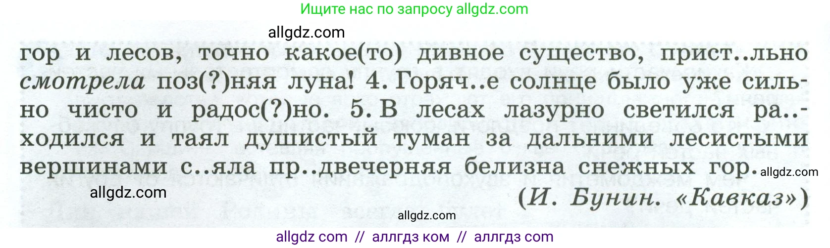 Русский язык, 7 класс Учебник, авторы: Баранов Михаил Трофимович, Ладыженская Таиса Алексеевна, Тростенцова Лидия Александровна, Ладыженская Наталия Вениаминовна, Александрова Ольга Макаровна, Дейкина Алевтина Дмитриевна, Антонова Любовь Геннадиевна, Григорян Лариса Трофимовна, Кулибаба Иван Иванович, издательство Просвещение, Москва, 2023, зелёного цвета, Часть 2, страница 133, номер 619, Условие 2024-2027 (продолжение 2)