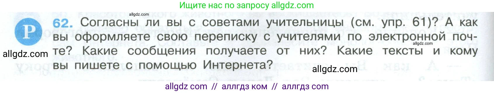 Русский язык, 7 класс Учебник, авторы: Баранов Михаил Трофимович, Ладыженская Таиса Алексеевна, Тростенцова Лидия Александровна, Ладыженская Наталия Вениаминовна, Александрова Ольга Макаровна, Дейкина Алевтина Дмитриевна, Антонова Любовь Геннадиевна, Григорян Лариса Трофимовна, Кулибаба Иван Иванович, издательство Просвещение, Москва, 2023, зелёного цвета, Часть 1, страница 34, номер 62, Условие 2024-2027