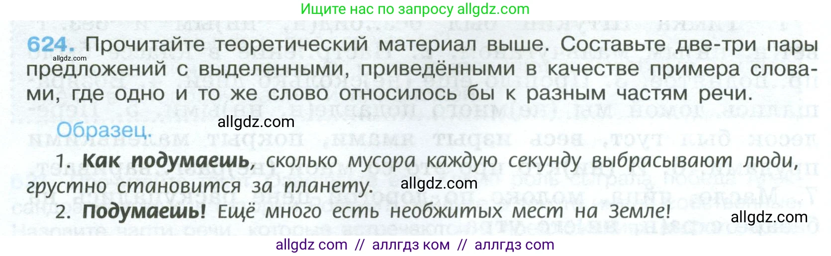 Русский язык, 7 класс Учебник, авторы: Баранов Михаил Трофимович, Ладыженская Таиса Алексеевна, Тростенцова Лидия Александровна, Ладыженская Наталия Вениаминовна, Александрова Ольга Макаровна, Дейкина Алевтина Дмитриевна, Антонова Любовь Геннадиевна, Григорян Лариса Трофимовна, Кулибаба Иван Иванович, издательство Просвещение, Москва, 2023, зелёного цвета, Часть 2, страница 136, номер 624, Условие 2024-2027