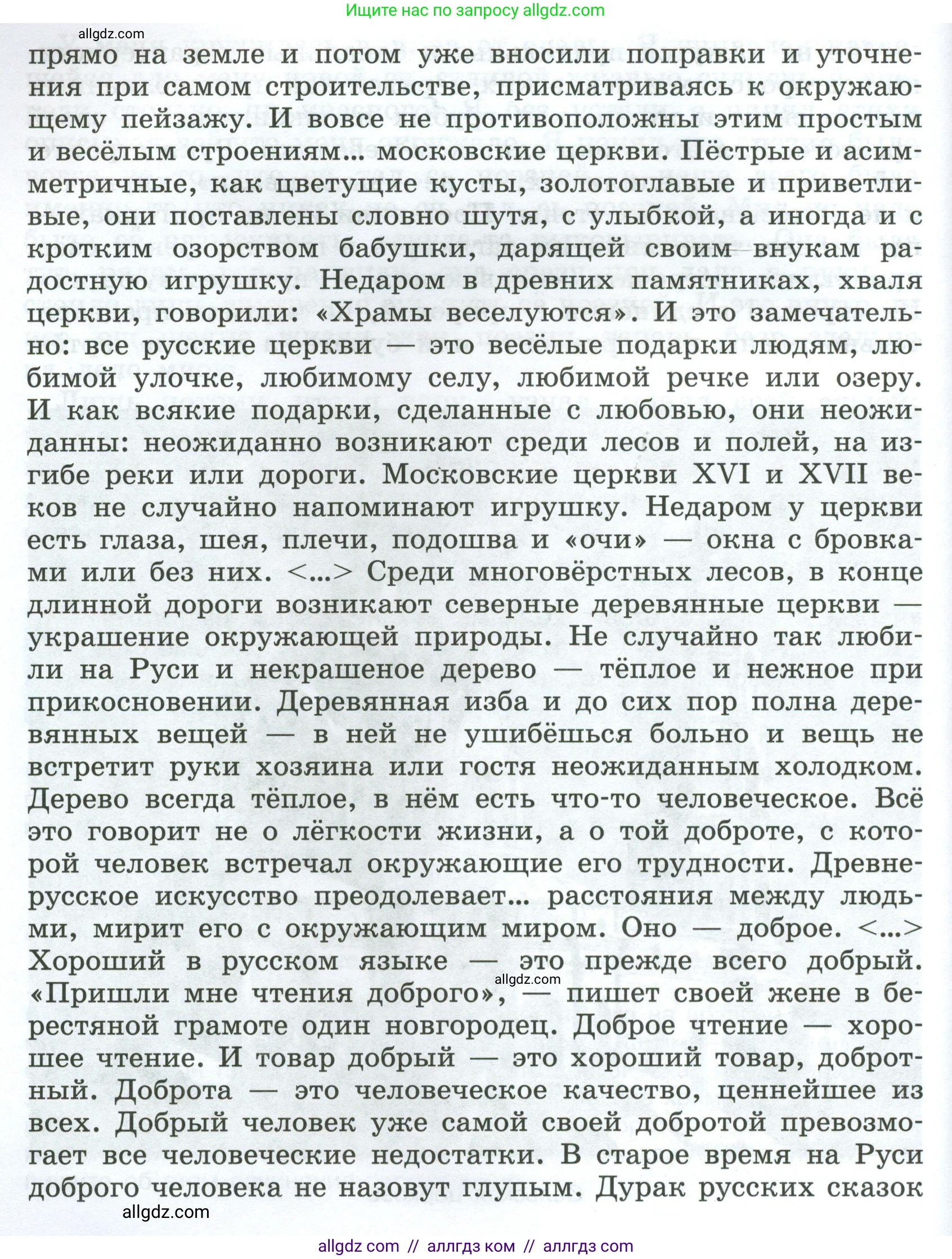 Русский язык, 7 класс Учебник, авторы: Баранов Михаил Трофимович, Ладыженская Таиса Алексеевна, Тростенцова Лидия Александровна, Ладыженская Наталия Вениаминовна, Александрова Ольга Макаровна, Дейкина Алевтина Дмитриевна, Антонова Любовь Геннадиевна, Григорян Лариса Трофимовна, Кулибаба Иван Иванович, издательство Просвещение, Москва, 2023, зелёного цвета, Часть 2, страница 136, номер 625, Условие 2024-2027 (продолжение 3)