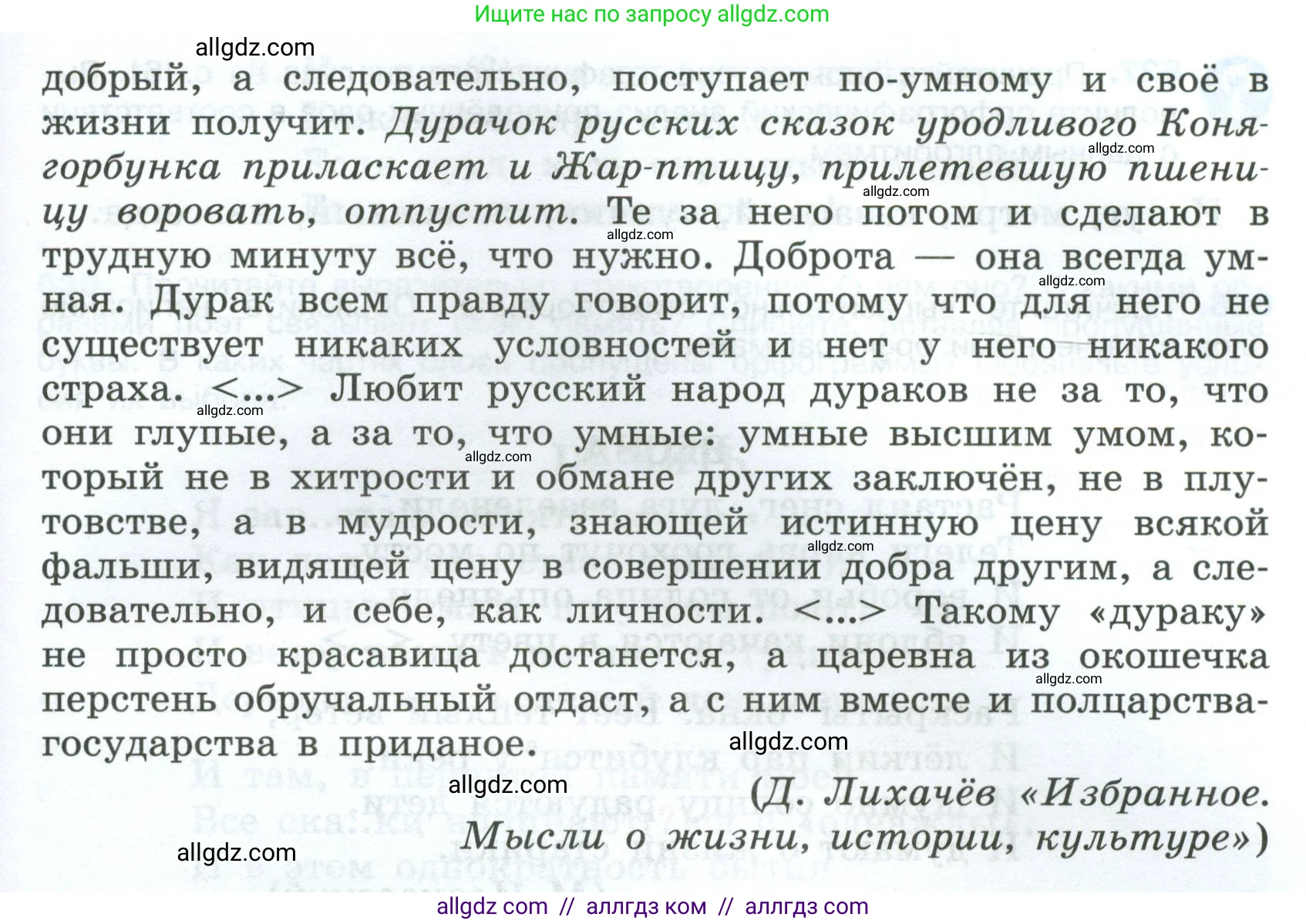 Русский язык, 7 класс Учебник, авторы: Баранов Михаил Трофимович, Ладыженская Таиса Алексеевна, Тростенцова Лидия Александровна, Ладыженская Наталия Вениаминовна, Александрова Ольга Макаровна, Дейкина Алевтина Дмитриевна, Антонова Любовь Геннадиевна, Григорян Лариса Трофимовна, Кулибаба Иван Иванович, издательство Просвещение, Москва, 2023, зелёного цвета, Часть 2, страница 136, номер 625, Условие 2024-2027 (продолжение 4)