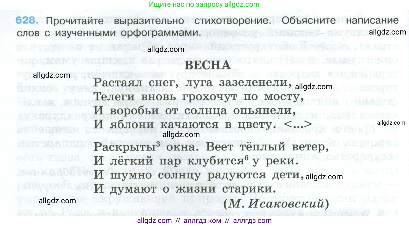 Русский язык, 7 класс Учебник, авторы: Баранов Михаил Трофимович, Ладыженская Таиса Алексеевна, Тростенцова Лидия Александровна, Ладыженская Наталия Вениаминовна, Александрова Ольга Макаровна, Дейкина Алевтина Дмитриевна, Антонова Любовь Геннадиевна, Григорян Лариса Трофимовна, Кулибаба Иван Иванович, издательство Просвещение, Москва, 2023, зелёного цвета, Часть 2, страница 140, номер 628, Условие 2024-2027