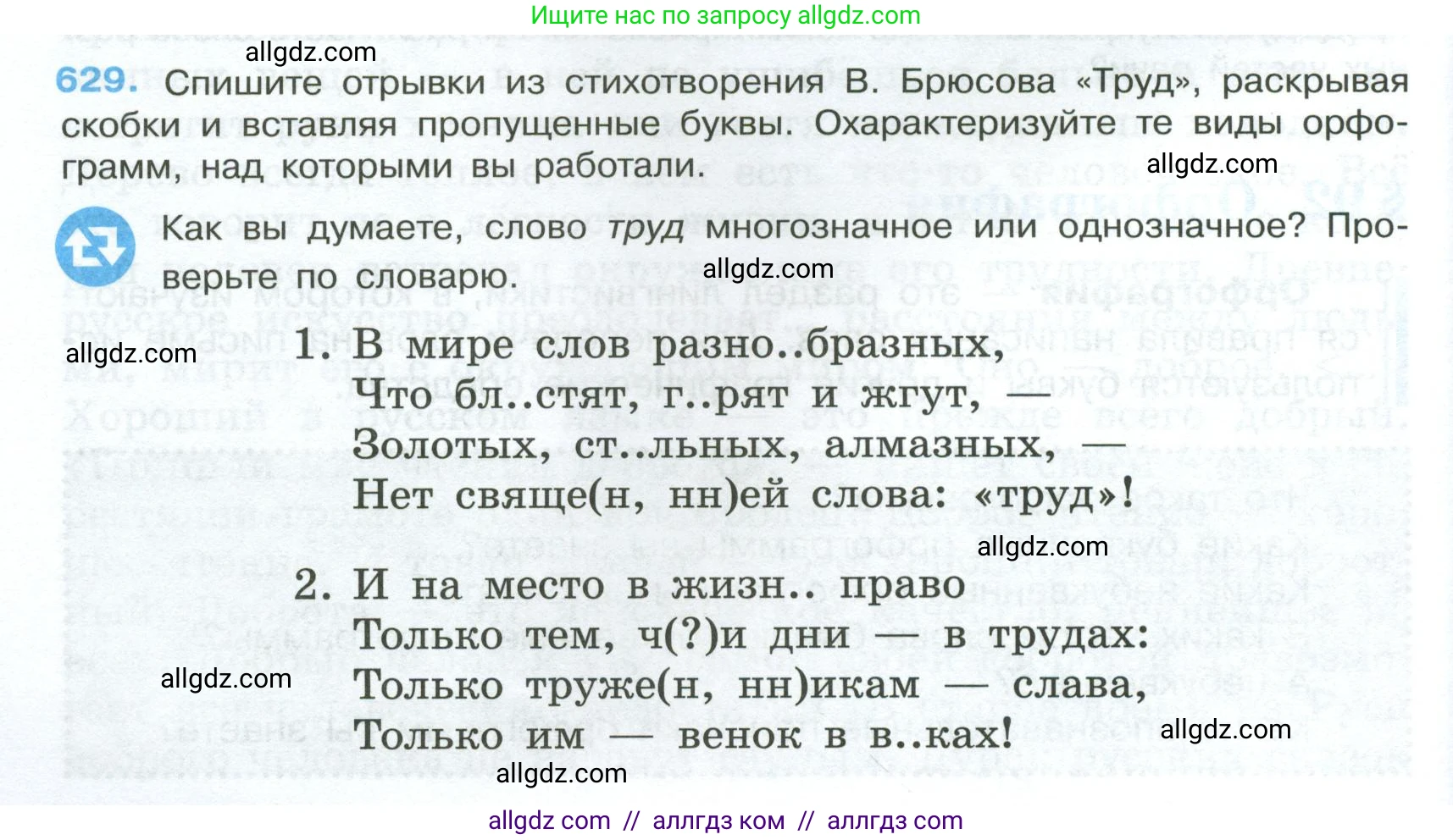 Русский язык, 7 класс Учебник, авторы: Баранов Михаил Трофимович, Ладыженская Таиса Алексеевна, Тростенцова Лидия Александровна, Ладыженская Наталия Вениаминовна, Александрова Ольга Макаровна, Дейкина Алевтина Дмитриевна, Антонова Любовь Геннадиевна, Григорян Лариса Трофимовна, Кулибаба Иван Иванович, издательство Просвещение, Москва, 2023, зелёного цвета, Часть 2, страница 140, номер 629, Условие 2024-2027