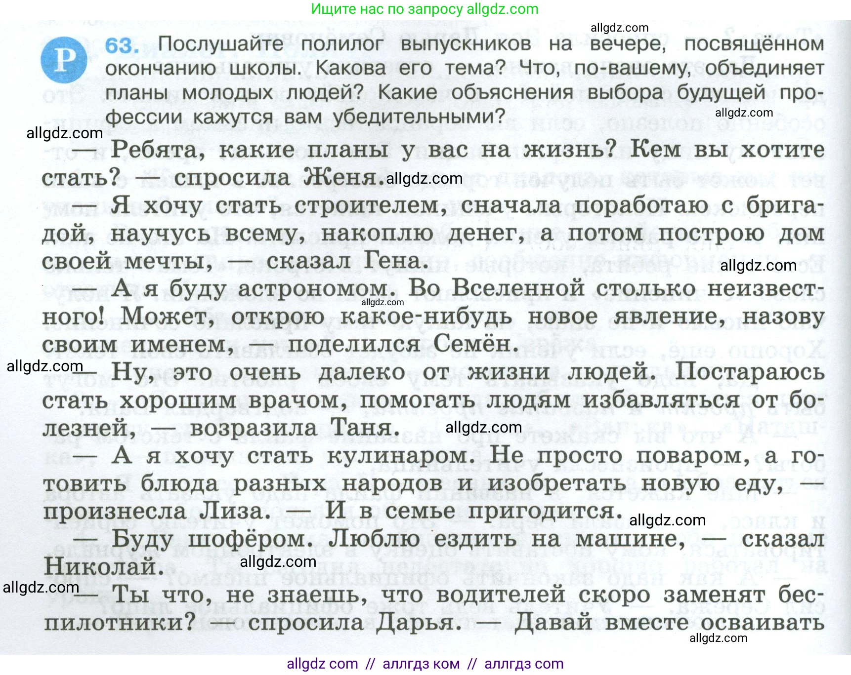 Русский язык, 7 класс Учебник, авторы: Баранов Михаил Трофимович, Ладыженская Таиса Алексеевна, Тростенцова Лидия Александровна, Ладыженская Наталия Вениаминовна, Александрова Ольга Макаровна, Дейкина Алевтина Дмитриевна, Антонова Любовь Геннадиевна, Григорян Лариса Трофимовна, Кулибаба Иван Иванович, издательство Просвещение, Москва, 2023, зелёного цвета, Часть 1, страница 34, номер 63, Условие 2024-2027