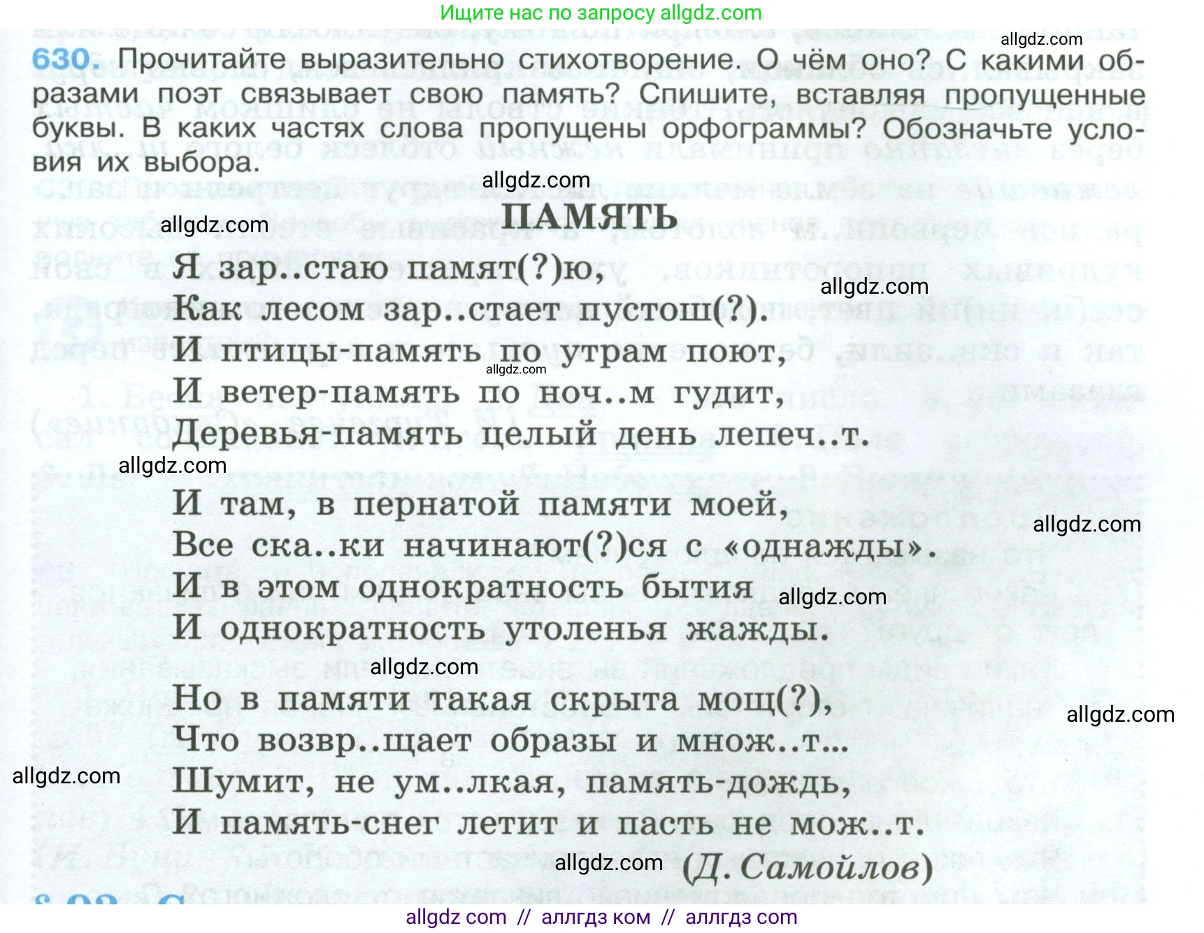 Русский язык, 7 класс Учебник, авторы: Баранов Михаил Трофимович, Ладыженская Таиса Алексеевна, Тростенцова Лидия Александровна, Ладыженская Наталия Вениаминовна, Александрова Ольга Макаровна, Дейкина Алевтина Дмитриевна, Антонова Любовь Геннадиевна, Григорян Лариса Трофимовна, Кулибаба Иван Иванович, издательство Просвещение, Москва, 2023, зелёного цвета, Часть 2, страница 141, номер 630, Условие 2024-2027