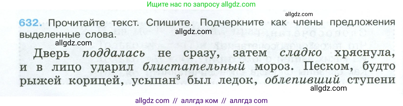 Русский язык, 7 класс Учебник, авторы: Баранов Михаил Трофимович, Ладыженская Таиса Алексеевна, Тростенцова Лидия Александровна, Ладыженская Наталия Вениаминовна, Александрова Ольга Макаровна, Дейкина Алевтина Дмитриевна, Антонова Любовь Геннадиевна, Григорян Лариса Трофимовна, Кулибаба Иван Иванович, издательство Просвещение, Москва, 2023, зелёного цвета, Часть 2, страница 142, номер 632, Условие 2024-2027