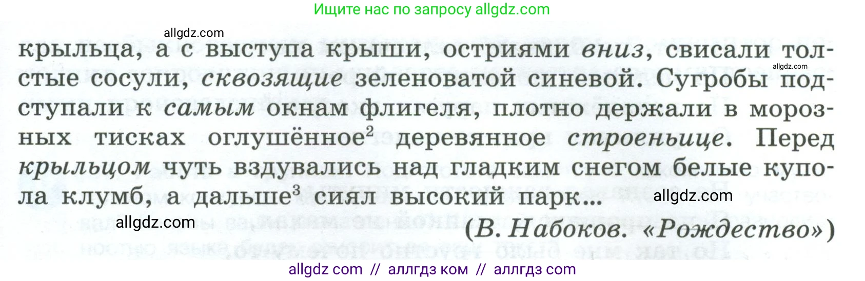 Русский язык, 7 класс Учебник, авторы: Баранов Михаил Трофимович, Ладыженская Таиса Алексеевна, Тростенцова Лидия Александровна, Ладыженская Наталия Вениаминовна, Александрова Ольга Макаровна, Дейкина Алевтина Дмитриевна, Антонова Любовь Геннадиевна, Григорян Лариса Трофимовна, Кулибаба Иван Иванович, издательство Просвещение, Москва, 2023, зелёного цвета, Часть 2, страница 142, номер 632, Условие 2024-2027 (продолжение 2)