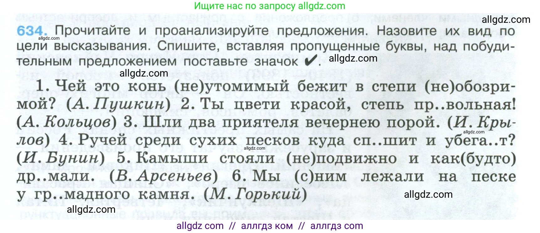 Русский язык, 7 класс Учебник, авторы: Баранов Михаил Трофимович, Ладыженская Таиса Алексеевна, Тростенцова Лидия Александровна, Ладыженская Наталия Вениаминовна, Александрова Ольга Макаровна, Дейкина Алевтина Дмитриевна, Антонова Любовь Геннадиевна, Григорян Лариса Трофимовна, Кулибаба Иван Иванович, издательство Просвещение, Москва, 2023, зелёного цвета, Часть 2, страница 143, номер 634, Условие 2024-2027