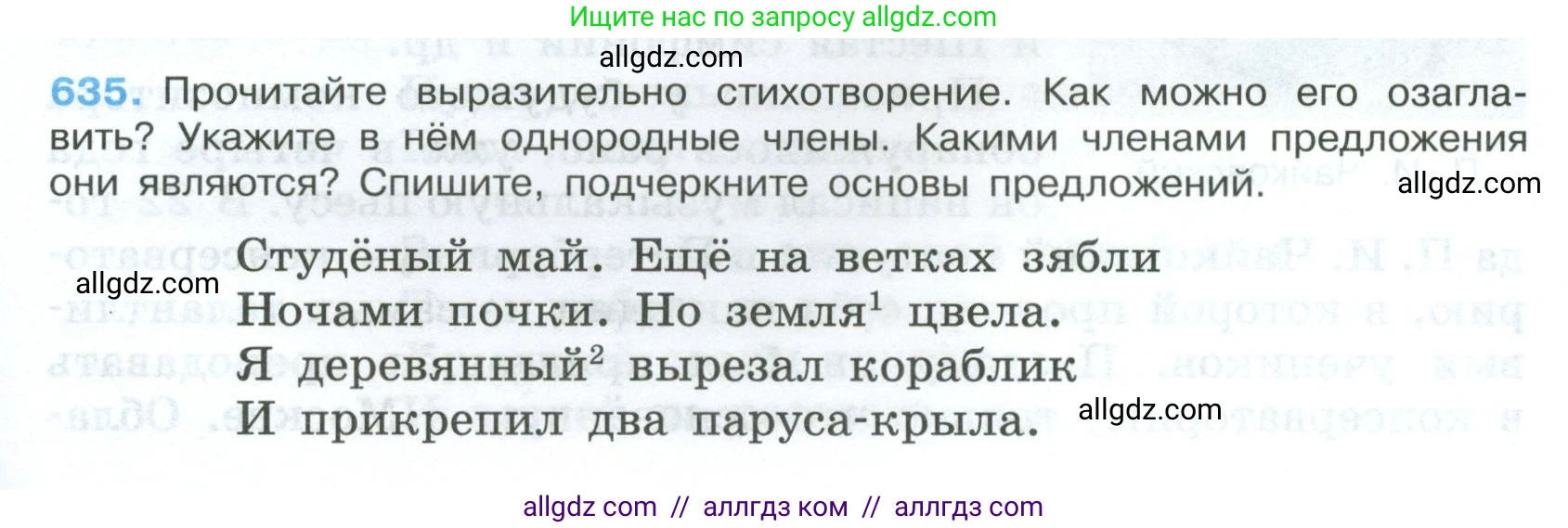 Русский язык, 7 класс Учебник, авторы: Баранов Михаил Трофимович, Ладыженская Таиса Алексеевна, Тростенцова Лидия Александровна, Ладыженская Наталия Вениаминовна, Александрова Ольга Макаровна, Дейкина Алевтина Дмитриевна, Антонова Любовь Геннадиевна, Григорян Лариса Трофимовна, Кулибаба Иван Иванович, издательство Просвещение, Москва, 2023, зелёного цвета, Часть 2, страница 143, номер 635, Условие 2024-2027