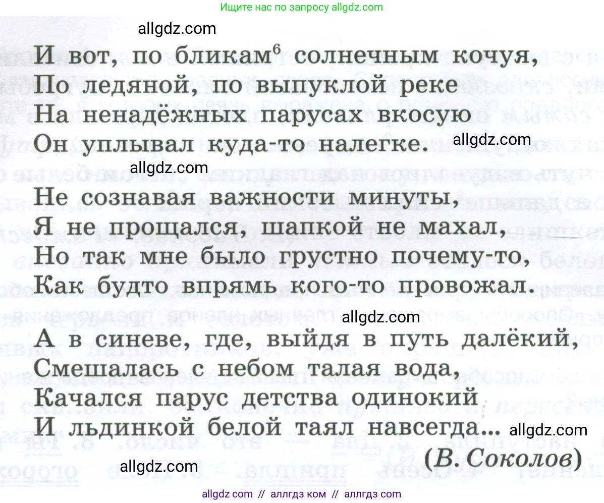 Русский язык, 7 класс Учебник, авторы: Баранов Михаил Трофимович, Ладыженская Таиса Алексеевна, Тростенцова Лидия Александровна, Ладыженская Наталия Вениаминовна, Александрова Ольга Макаровна, Дейкина Алевтина Дмитриевна, Антонова Любовь Геннадиевна, Григорян Лариса Трофимовна, Кулибаба Иван Иванович, издательство Просвещение, Москва, 2023, зелёного цвета, Часть 2, страница 143, номер 635, Условие 2024-2027 (продолжение 2)