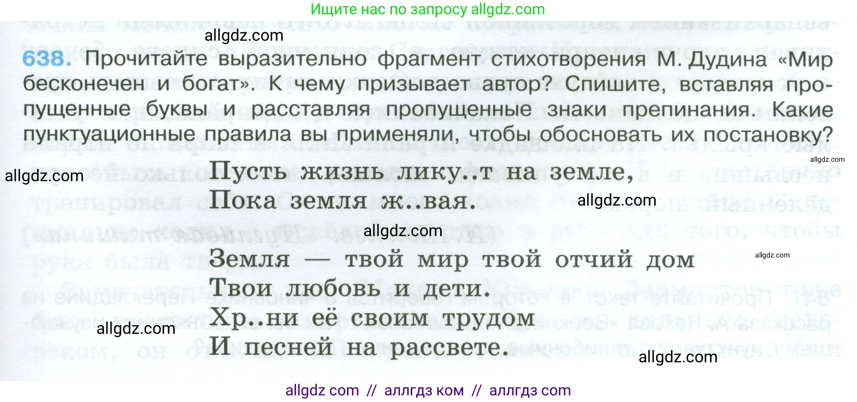 Русский язык, 7 класс Учебник, авторы: Баранов Михаил Трофимович, Ладыженская Таиса Алексеевна, Тростенцова Лидия Александровна, Ладыженская Наталия Вениаминовна, Александрова Ольга Макаровна, Дейкина Алевтина Дмитриевна, Антонова Любовь Геннадиевна, Григорян Лариса Трофимовна, Кулибаба Иван Иванович, издательство Просвещение, Москва, 2023, зелёного цвета, Часть 2, страница 145, номер 638, Условие 2024-2027