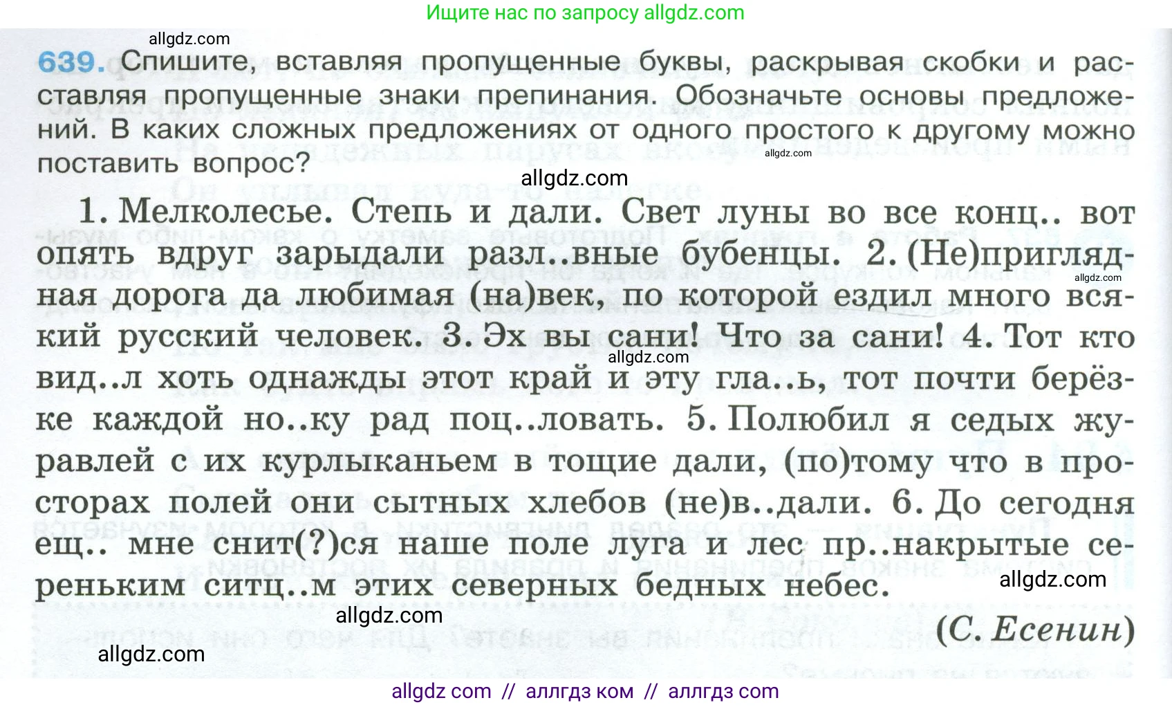 Русский язык, 7 класс Учебник, авторы: Баранов Михаил Трофимович, Ладыженская Таиса Алексеевна, Тростенцова Лидия Александровна, Ладыженская Наталия Вениаминовна, Александрова Ольга Макаровна, Дейкина Алевтина Дмитриевна, Антонова Любовь Геннадиевна, Григорян Лариса Трофимовна, Кулибаба Иван Иванович, издательство Просвещение, Москва, 2023, зелёного цвета, Часть 2, страница 146, номер 639, Условие 2024-2027