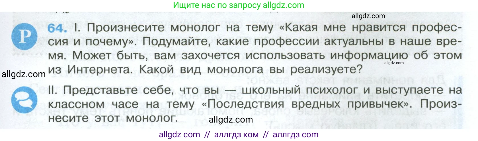 Русский язык, 7 класс Учебник, авторы: Баранов Михаил Трофимович, Ладыженская Таиса Алексеевна, Тростенцова Лидия Александровна, Ладыженская Наталия Вениаминовна, Александрова Ольга Макаровна, Дейкина Алевтина Дмитриевна, Антонова Любовь Геннадиевна, Григорян Лариса Трофимовна, Кулибаба Иван Иванович, издательство Просвещение, Москва, 2023, зелёного цвета, Часть 1, страница 35, номер 64, Условие 2024-2027