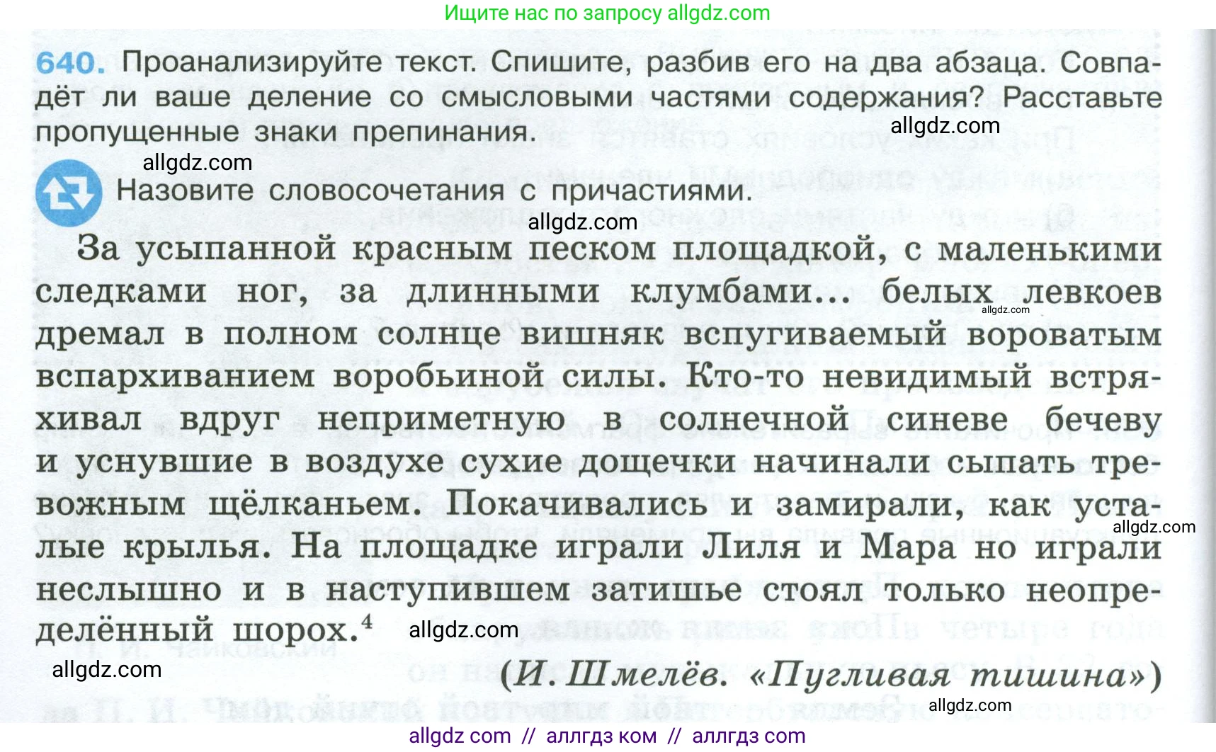Русский язык, 7 класс Учебник, авторы: Баранов Михаил Трофимович, Ладыженская Таиса Алексеевна, Тростенцова Лидия Александровна, Ладыженская Наталия Вениаминовна, Александрова Ольга Макаровна, Дейкина Алевтина Дмитриевна, Антонова Любовь Геннадиевна, Григорян Лариса Трофимовна, Кулибаба Иван Иванович, издательство Просвещение, Москва, 2023, зелёного цвета, Часть 2, страница 146, номер 640, Условие 2024-2027