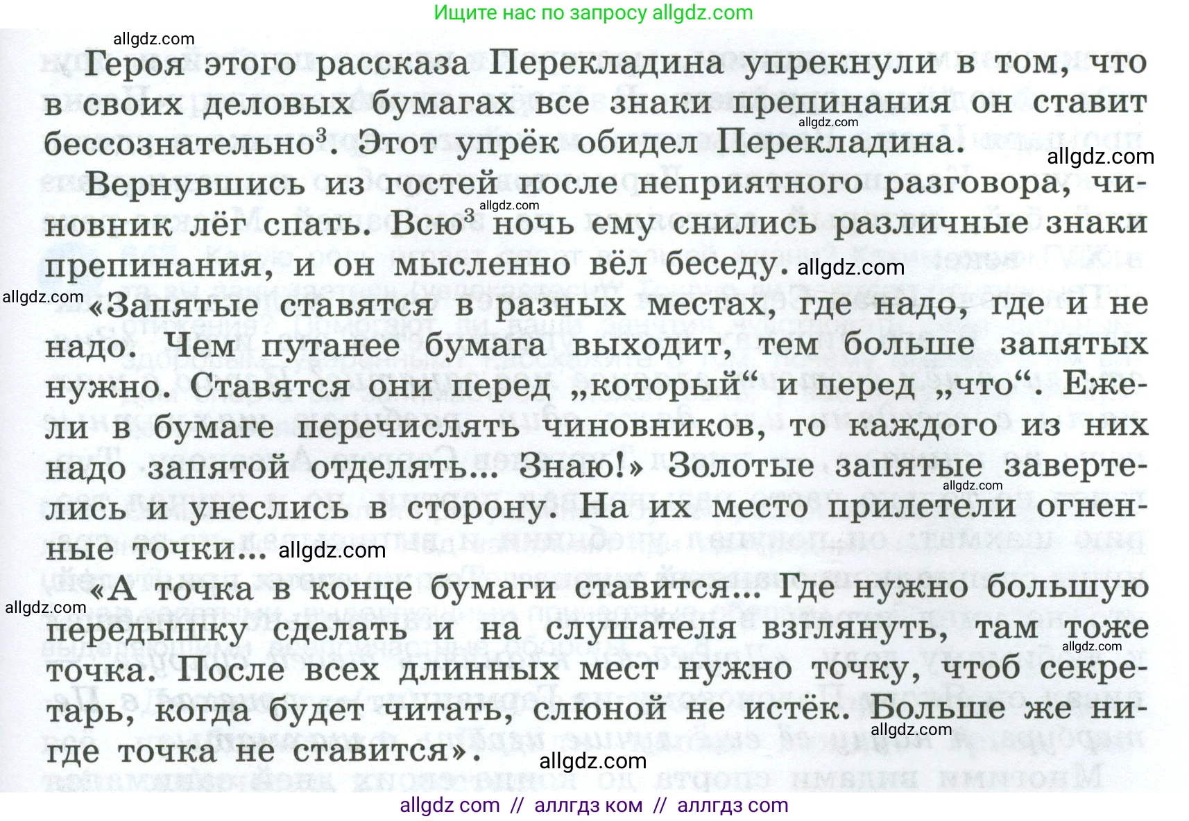Русский язык, 7 класс Учебник, авторы: Баранов Михаил Трофимович, Ладыженская Таиса Алексеевна, Тростенцова Лидия Александровна, Ладыженская Наталия Вениаминовна, Александрова Ольга Макаровна, Дейкина Алевтина Дмитриевна, Антонова Любовь Геннадиевна, Григорян Лариса Трофимовна, Кулибаба Иван Иванович, издательство Просвещение, Москва, 2023, зелёного цвета, Часть 2, страница 146, номер 641, Условие 2024-2027 (продолжение 2)