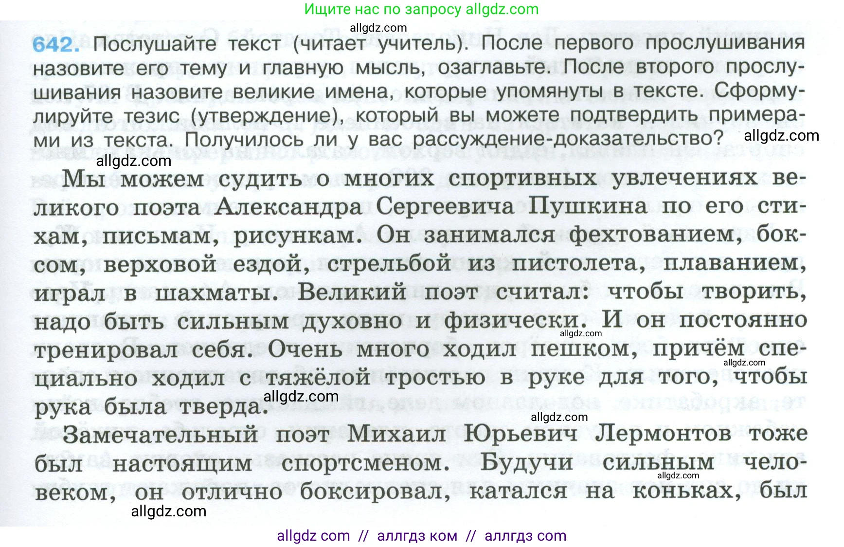 Русский язык, 7 класс Учебник, авторы: Баранов Михаил Трофимович, Ладыженская Таиса Алексеевна, Тростенцова Лидия Александровна, Ладыженская Наталия Вениаминовна, Александрова Ольга Макаровна, Дейкина Алевтина Дмитриевна, Антонова Любовь Геннадиевна, Григорян Лариса Трофимовна, Кулибаба Иван Иванович, издательство Просвещение, Москва, 2023, зелёного цвета, Часть 2, страница 147, номер 642, Условие 2024-2027