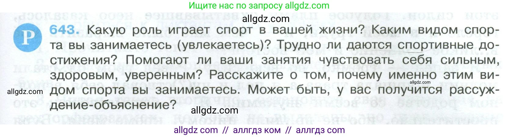 Русский язык, 7 класс Учебник, авторы: Баранов Михаил Трофимович, Ладыженская Таиса Алексеевна, Тростенцова Лидия Александровна, Ладыженская Наталия Вениаминовна, Александрова Ольга Макаровна, Дейкина Алевтина Дмитриевна, Антонова Любовь Геннадиевна, Григорян Лариса Трофимовна, Кулибаба Иван Иванович, издательство Просвещение, Москва, 2023, зелёного цвета, Часть 2, страница 149, номер 643, Условие 2024-2027