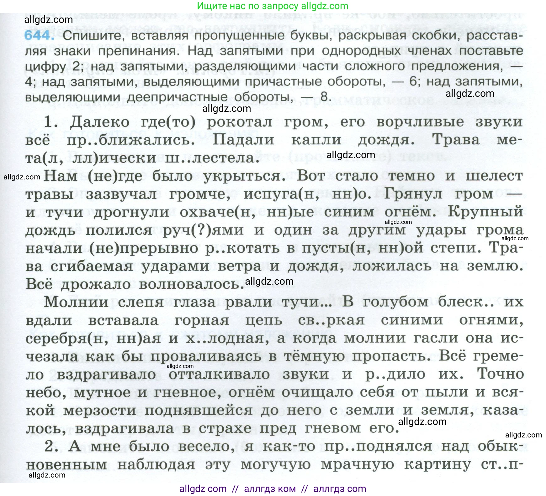 Русский язык, 7 класс Учебник, авторы: Баранов Михаил Трофимович, Ладыженская Таиса Алексеевна, Тростенцова Лидия Александровна, Ладыженская Наталия Вениаминовна, Александрова Ольга Макаровна, Дейкина Алевтина Дмитриевна, Антонова Любовь Геннадиевна, Григорян Лариса Трофимовна, Кулибаба Иван Иванович, издательство Просвещение, Москва, 2023, зелёного цвета, Часть 2, страница 149, номер 644, Условие 2024-2027