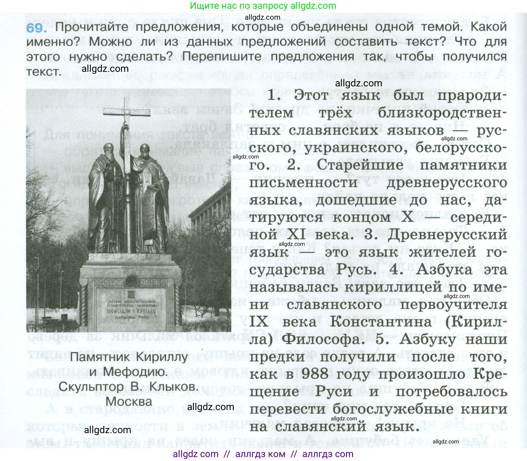 Русский язык, 7 класс Учебник, авторы: Баранов Михаил Трофимович, Ладыженская Таиса Алексеевна, Тростенцова Лидия Александровна, Ладыженская Наталия Вениаминовна, Александрова Ольга Макаровна, Дейкина Алевтина Дмитриевна, Антонова Любовь Геннадиевна, Григорян Лариса Трофимовна, Кулибаба Иван Иванович, издательство Просвещение, Москва, 2023, зелёного цвета, Часть 1, страница 38, номер 69, Условие 2024-2027