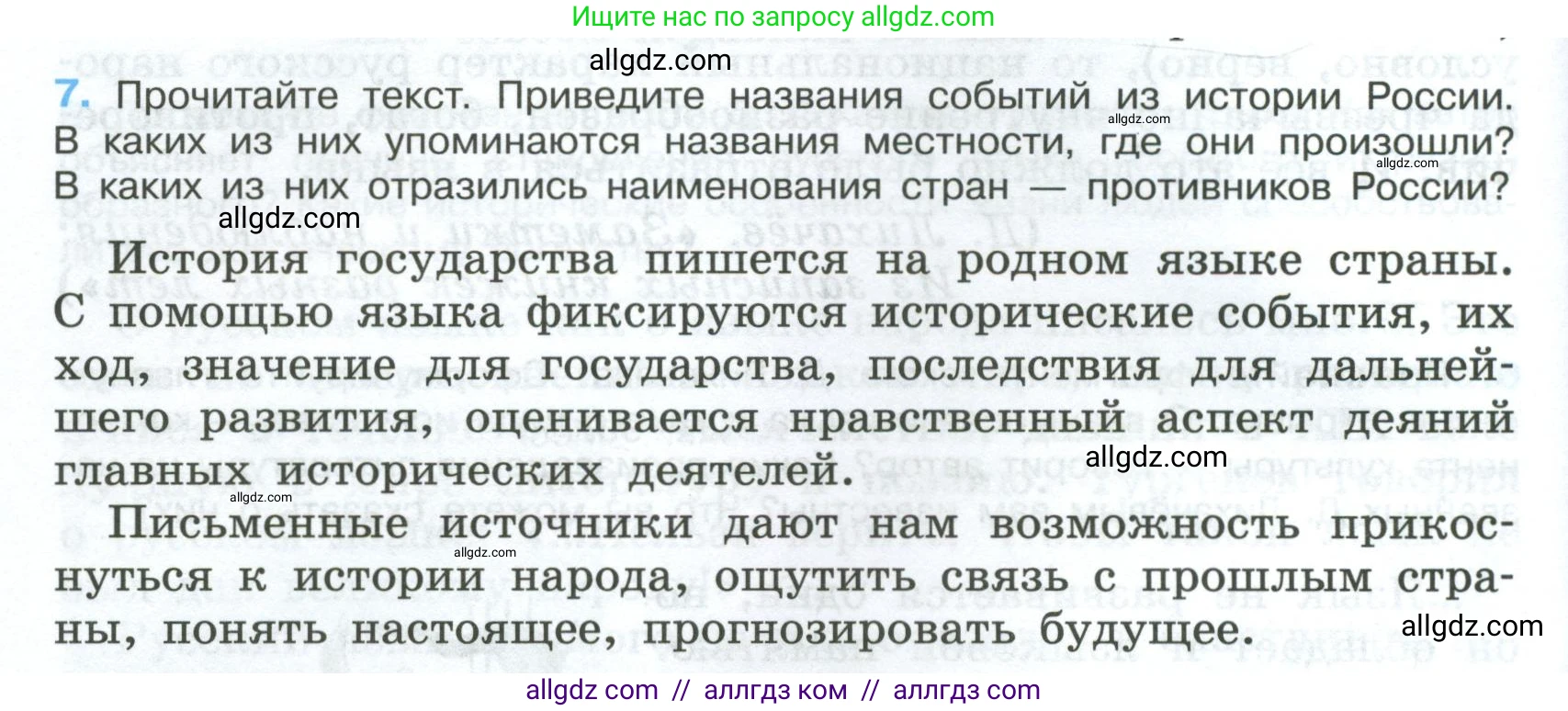 Русский язык, 7 класс Учебник, авторы: Баранов Михаил Трофимович, Ладыженская Таиса Алексеевна, Тростенцова Лидия Александровна, Ладыженская Наталия Вениаминовна, Александрова Ольга Макаровна, Дейкина Алевтина Дмитриевна, Антонова Любовь Геннадиевна, Григорян Лариса Трофимовна, Кулибаба Иван Иванович, издательство Просвещение, Москва, 2023, зелёного цвета, Часть 1, страница 8, номер 7, Условие 2024-2027