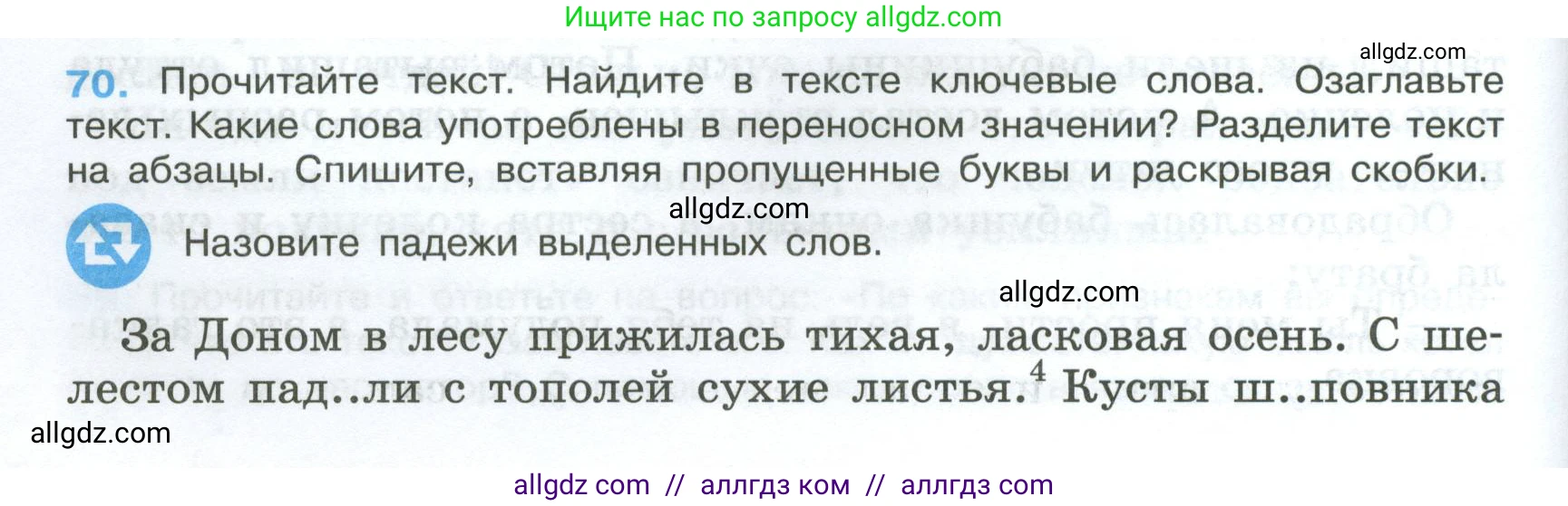 Русский язык, 7 класс Учебник, авторы: Баранов Михаил Трофимович, Ладыженская Таиса Алексеевна, Тростенцова Лидия Александровна, Ладыженская Наталия Вениаминовна, Александрова Ольга Макаровна, Дейкина Алевтина Дмитриевна, Антонова Любовь Геннадиевна, Григорян Лариса Трофимовна, Кулибаба Иван Иванович, издательство Просвещение, Москва, 2023, зелёного цвета, Часть 1, страница 38, номер 70, Условие 2024-2027