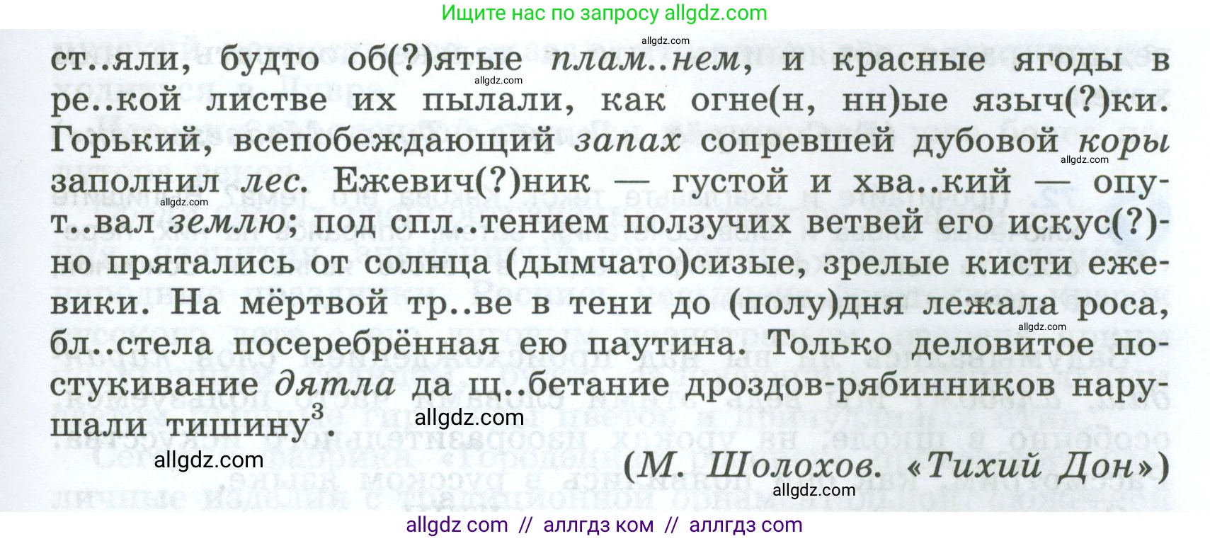 Русский язык, 7 класс Учебник, авторы: Баранов Михаил Трофимович, Ладыженская Таиса Алексеевна, Тростенцова Лидия Александровна, Ладыженская Наталия Вениаминовна, Александрова Ольга Макаровна, Дейкина Алевтина Дмитриевна, Антонова Любовь Геннадиевна, Григорян Лариса Трофимовна, Кулибаба Иван Иванович, издательство Просвещение, Москва, 2023, зелёного цвета, Часть 1, страница 38, номер 70, Условие 2024-2027 (продолжение 2)
