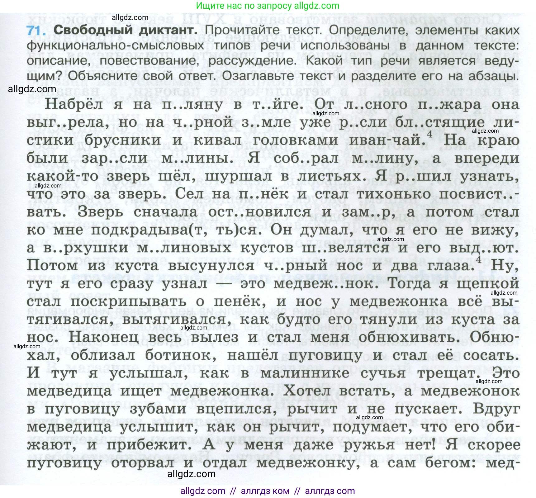 Русский язык, 7 класс Учебник, авторы: Баранов Михаил Трофимович, Ладыженская Таиса Алексеевна, Тростенцова Лидия Александровна, Ладыженская Наталия Вениаминовна, Александрова Ольга Макаровна, Дейкина Алевтина Дмитриевна, Антонова Любовь Геннадиевна, Григорян Лариса Трофимовна, Кулибаба Иван Иванович, издательство Просвещение, Москва, 2023, зелёного цвета, Часть 1, страница 39, номер 71, Условие 2024-2027