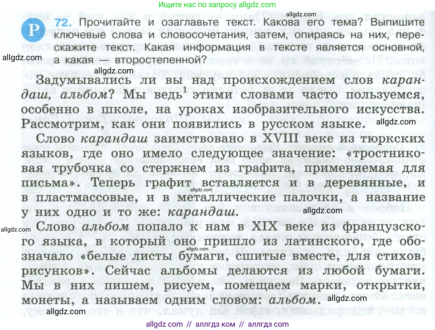 Русский язык, 7 класс Учебник, авторы: Баранов Михаил Трофимович, Ладыженская Таиса Алексеевна, Тростенцова Лидия Александровна, Ладыженская Наталия Вениаминовна, Александрова Ольга Макаровна, Дейкина Алевтина Дмитриевна, Антонова Любовь Геннадиевна, Григорян Лариса Трофимовна, Кулибаба Иван Иванович, издательство Просвещение, Москва, 2023, зелёного цвета, Часть 1, страница 40, номер 72, Условие 2024-2027