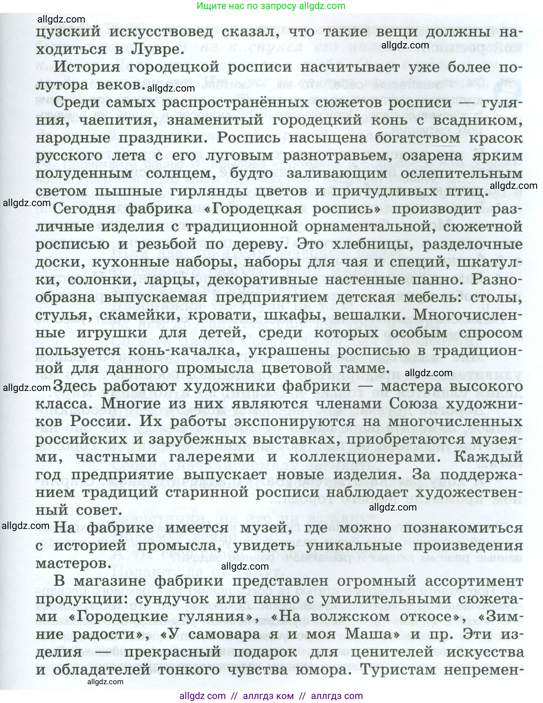 Русский язык, 7 класс Учебник, авторы: Баранов Михаил Трофимович, Ладыженская Таиса Алексеевна, Тростенцова Лидия Александровна, Ладыженская Наталия Вениаминовна, Александрова Ольга Макаровна, Дейкина Алевтина Дмитриевна, Антонова Любовь Геннадиевна, Григорян Лариса Трофимовна, Кулибаба Иван Иванович, издательство Просвещение, Москва, 2023, зелёного цвета, Часть 1, страница 40, номер 73, Условие 2024-2027 (продолжение 2)