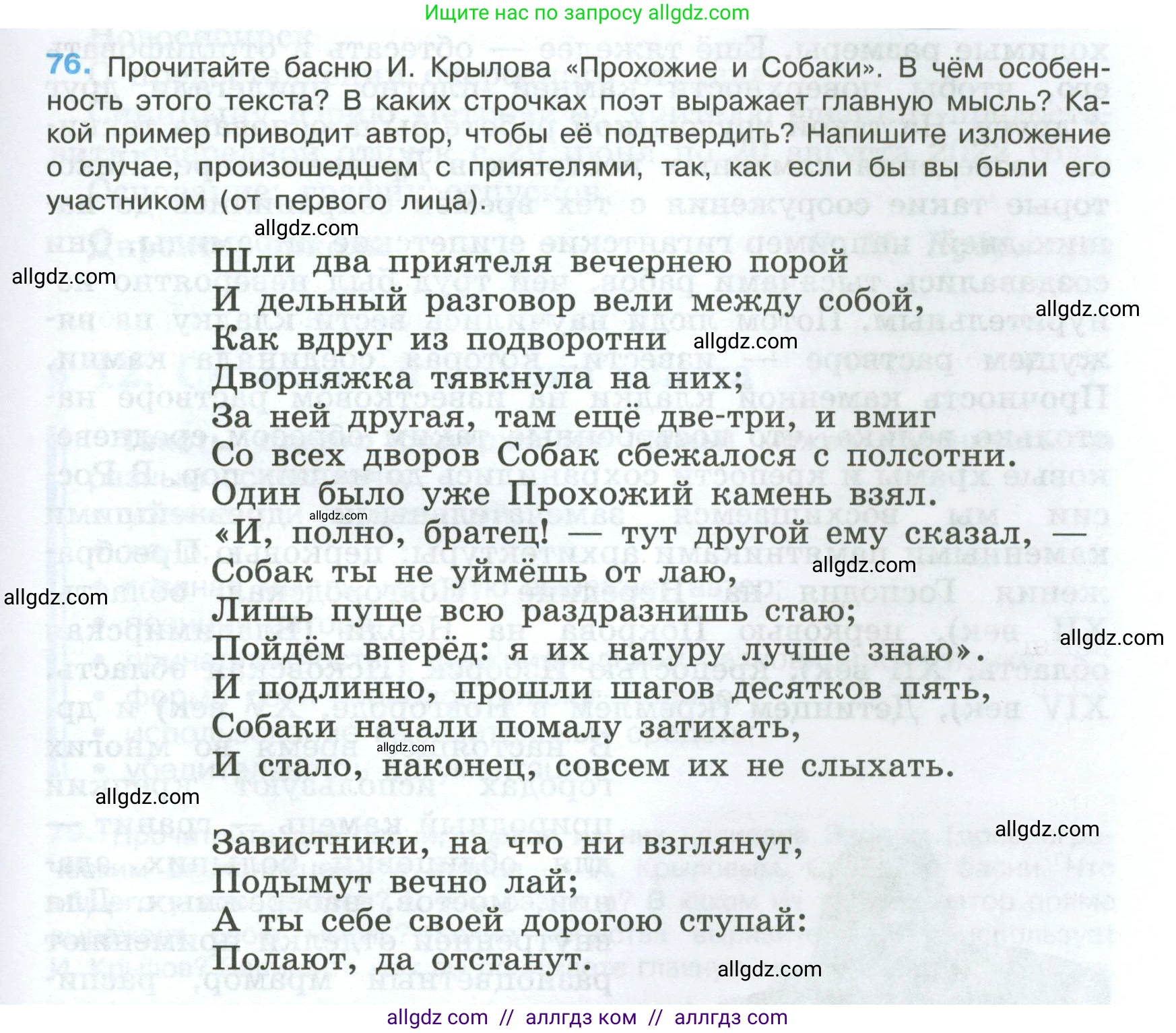 Русский язык, 7 класс Учебник, авторы: Баранов Михаил Трофимович, Ладыженская Таиса Алексеевна, Тростенцова Лидия Александровна, Ладыженская Наталия Вениаминовна, Александрова Ольга Макаровна, Дейкина Алевтина Дмитриевна, Антонова Любовь Геннадиевна, Григорян Лариса Трофимовна, Кулибаба Иван Иванович, издательство Просвещение, Москва, 2023, зелёного цвета, Часть 1, страница 42, номер 76, Условие 2024-2027