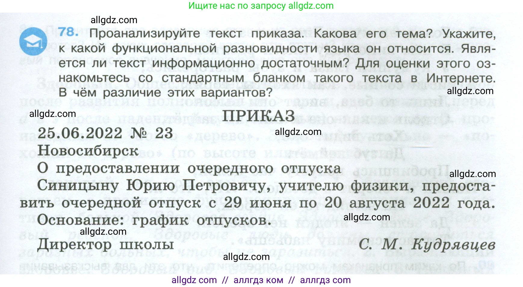 Русский язык, 7 класс Учебник, авторы: Баранов Михаил Трофимович, Ладыженская Таиса Алексеевна, Тростенцова Лидия Александровна, Ладыженская Наталия Вениаминовна, Александрова Ольга Макаровна, Дейкина Алевтина Дмитриевна, Антонова Любовь Геннадиевна, Григорян Лариса Трофимовна, Кулибаба Иван Иванович, издательство Просвещение, Москва, 2023, зелёного цвета, Часть 1, страница 45, номер 78, Условие 2024-2027