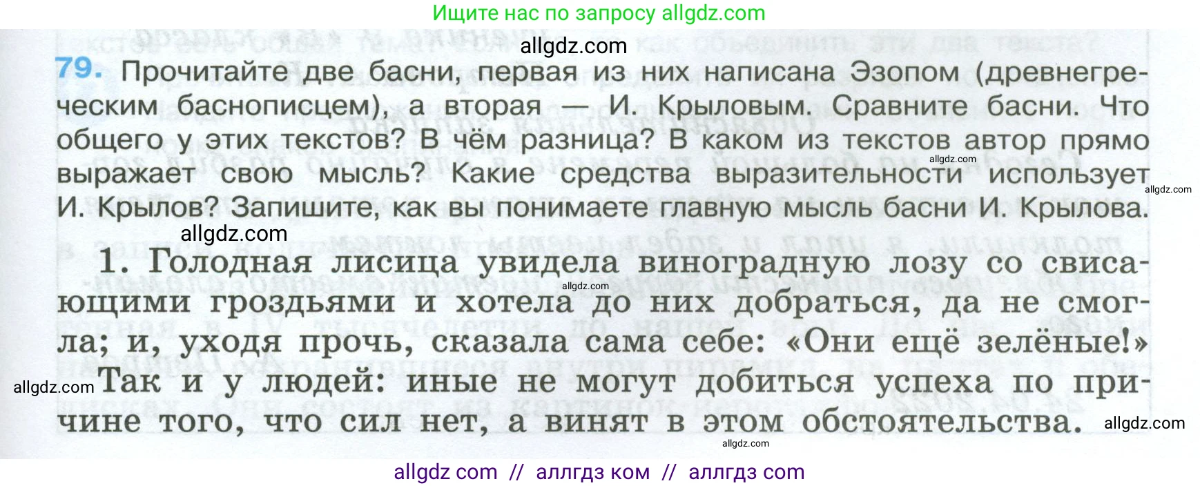 Русский язык, 7 класс Учебник, авторы: Баранов Михаил Трофимович, Ладыженская Таиса Алексеевна, Тростенцова Лидия Александровна, Ладыженская Наталия Вениаминовна, Александрова Ольга Макаровна, Дейкина Алевтина Дмитриевна, Антонова Любовь Геннадиевна, Григорян Лариса Трофимовна, Кулибаба Иван Иванович, издательство Просвещение, Москва, 2023, зелёного цвета, Часть 1, страница 45, номер 79, Условие 2024-2027