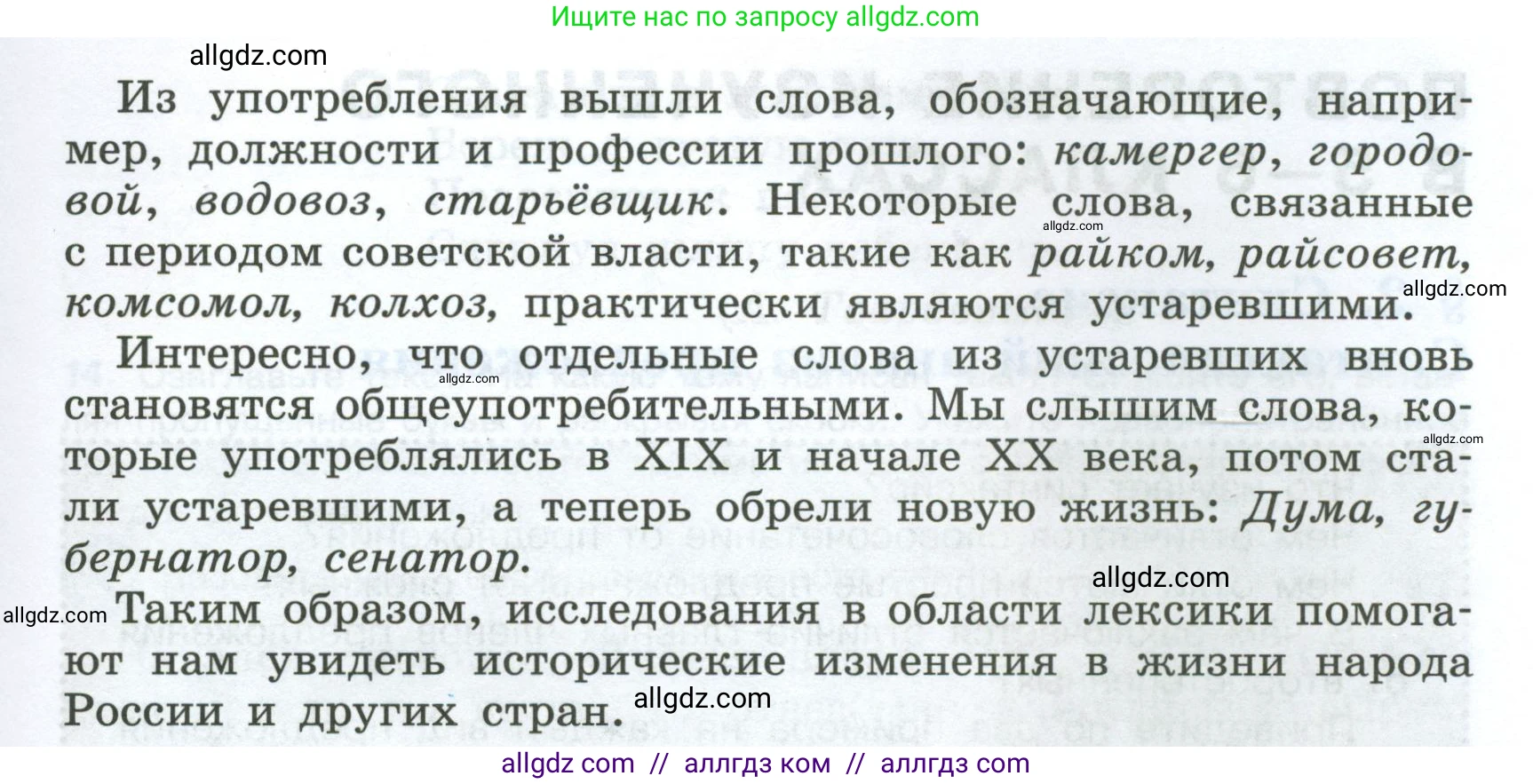 Русский язык, 7 класс Учебник, авторы: Баранов Михаил Трофимович, Ладыженская Таиса Алексеевна, Тростенцова Лидия Александровна, Ладыженская Наталия Вениаминовна, Александрова Ольга Макаровна, Дейкина Алевтина Дмитриевна, Антонова Любовь Геннадиевна, Григорян Лариса Трофимовна, Кулибаба Иван Иванович, издательство Просвещение, Москва, 2023, зелёного цвета, Часть 1, страница 8, номер 8, Условие 2024-2027 (продолжение 2)
