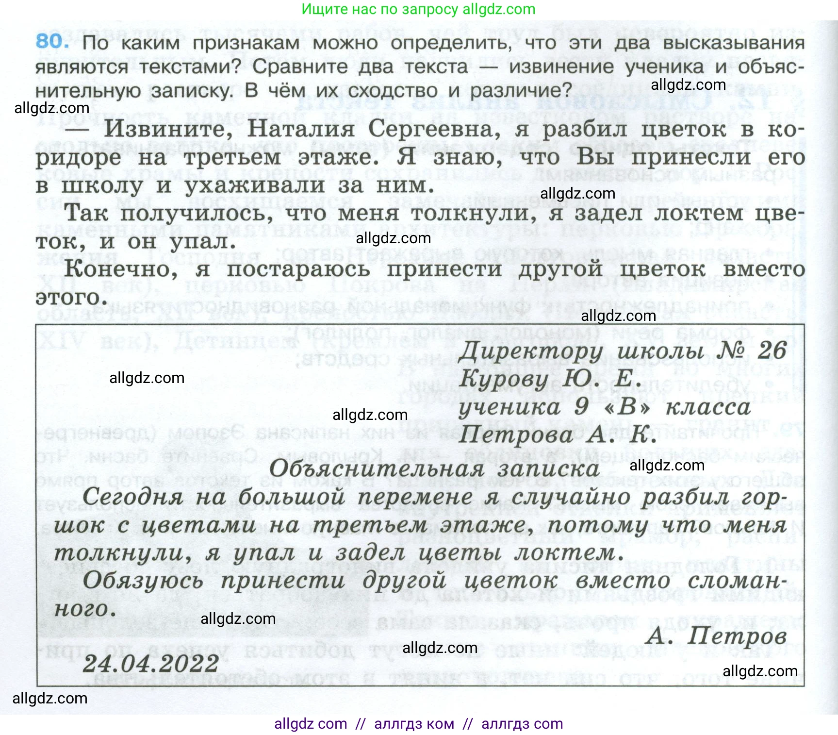 Русский язык, 7 класс Учебник, авторы: Баранов Михаил Трофимович, Ладыженская Таиса Алексеевна, Тростенцова Лидия Александровна, Ладыженская Наталия Вениаминовна, Александрова Ольга Макаровна, Дейкина Алевтина Дмитриевна, Антонова Любовь Геннадиевна, Григорян Лариса Трофимовна, Кулибаба Иван Иванович, издательство Просвещение, Москва, 2023, зелёного цвета, Часть 1, страница 46, номер 80, Условие 2024-2027