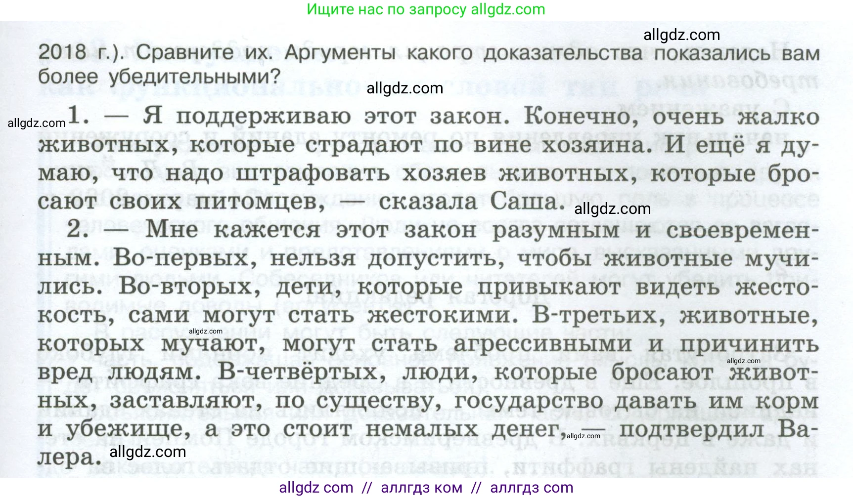 Русский язык, 7 класс Учебник, авторы: Баранов Михаил Трофимович, Ладыженская Таиса Алексеевна, Тростенцова Лидия Александровна, Ладыженская Наталия Вениаминовна, Александрова Ольга Макаровна, Дейкина Алевтина Дмитриевна, Антонова Любовь Геннадиевна, Григорян Лариса Трофимовна, Кулибаба Иван Иванович, издательство Просвещение, Москва, 2023, зелёного цвета, Часть 1, страница 48, номер 83, Условие 2024-2027 (продолжение 2)