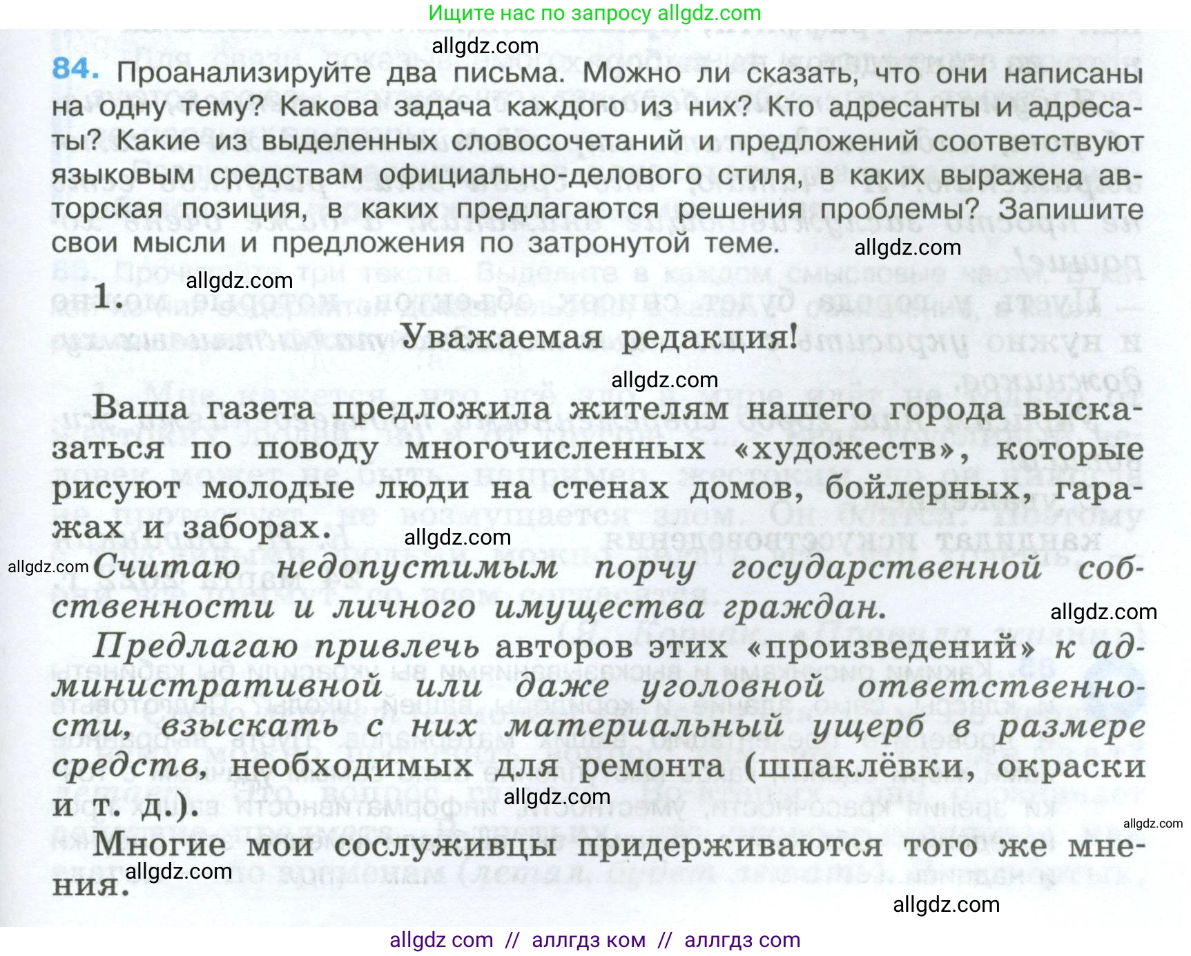 Русский язык, 7 класс Учебник, авторы: Баранов Михаил Трофимович, Ладыженская Таиса Алексеевна, Тростенцова Лидия Александровна, Ладыженская Наталия Вениаминовна, Александрова Ольга Макаровна, Дейкина Алевтина Дмитриевна, Антонова Любовь Геннадиевна, Григорян Лариса Трофимовна, Кулибаба Иван Иванович, издательство Просвещение, Москва, 2023, зелёного цвета, Часть 1, страница 49, номер 84, Условие 2024-2027