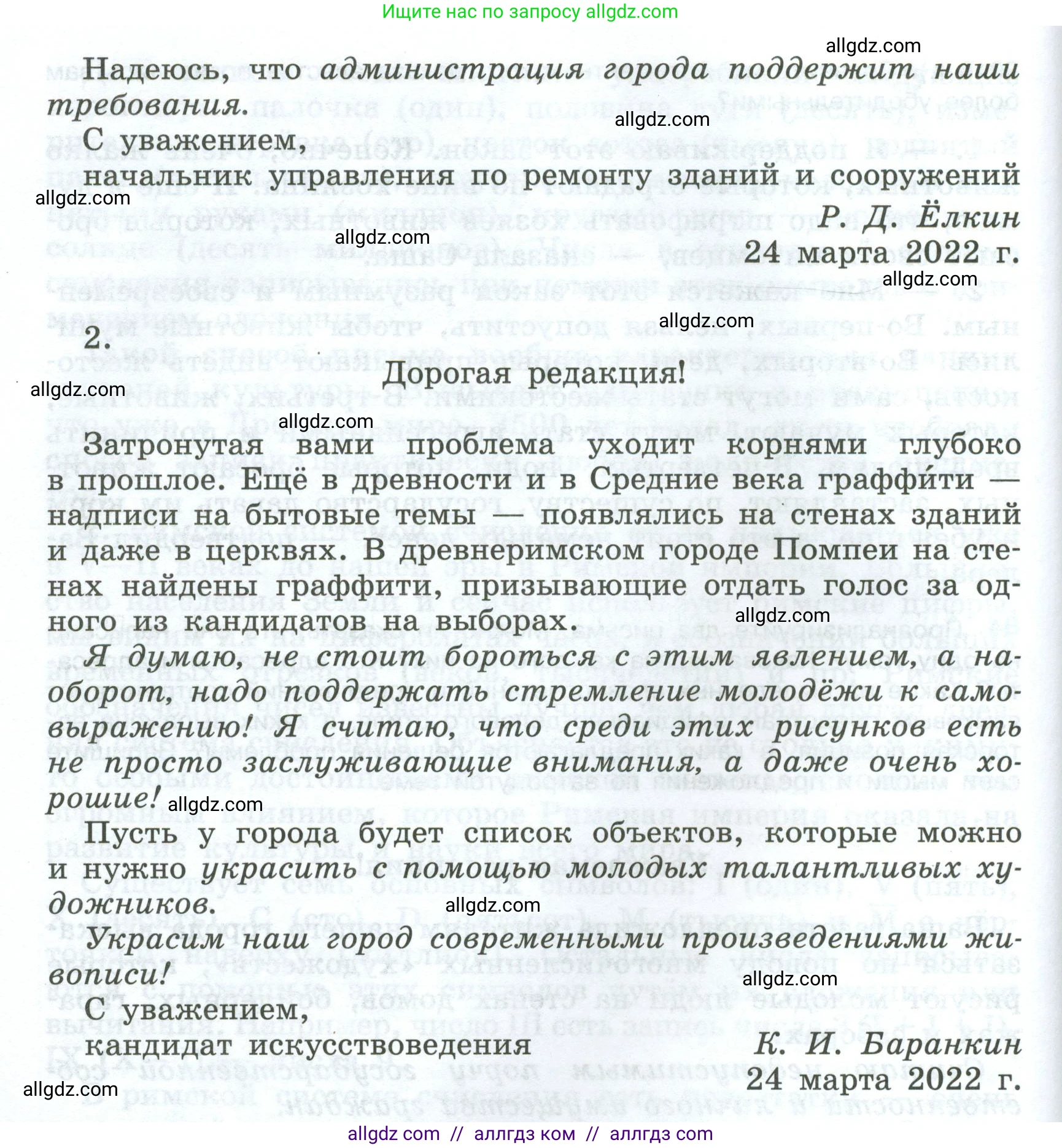 Русский язык, 7 класс Учебник, авторы: Баранов Михаил Трофимович, Ладыженская Таиса Алексеевна, Тростенцова Лидия Александровна, Ладыженская Наталия Вениаминовна, Александрова Ольга Макаровна, Дейкина Алевтина Дмитриевна, Антонова Любовь Геннадиевна, Григорян Лариса Трофимовна, Кулибаба Иван Иванович, издательство Просвещение, Москва, 2023, зелёного цвета, Часть 1, страница 49, номер 84, Условие 2024-2027 (продолжение 2)