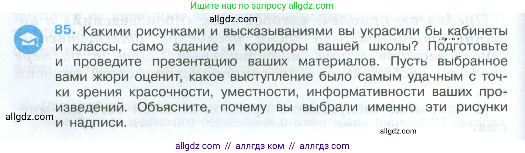 Русский язык, 7 класс Учебник, авторы: Баранов Михаил Трофимович, Ладыженская Таиса Алексеевна, Тростенцова Лидия Александровна, Ладыженская Наталия Вениаминовна, Александрова Ольга Макаровна, Дейкина Алевтина Дмитриевна, Антонова Любовь Геннадиевна, Григорян Лариса Трофимовна, Кулибаба Иван Иванович, издательство Просвещение, Москва, 2023, зелёного цвета, Часть 1, страница 50, номер 85, Условие 2024-2027