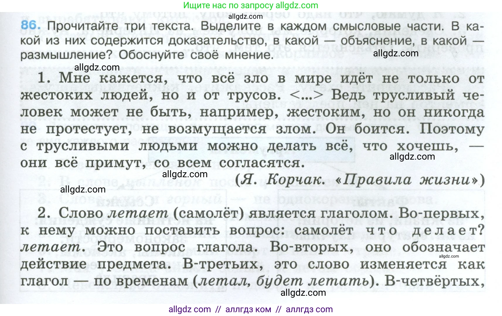 Русский язык, 7 класс Учебник, авторы: Баранов Михаил Трофимович, Ладыженская Таиса Алексеевна, Тростенцова Лидия Александровна, Ладыженская Наталия Вениаминовна, Александрова Ольга Макаровна, Дейкина Алевтина Дмитриевна, Антонова Любовь Геннадиевна, Григорян Лариса Трофимовна, Кулибаба Иван Иванович, издательство Просвещение, Москва, 2023, зелёного цвета, Часть 1, страница 51, номер 86, Условие 2024-2027