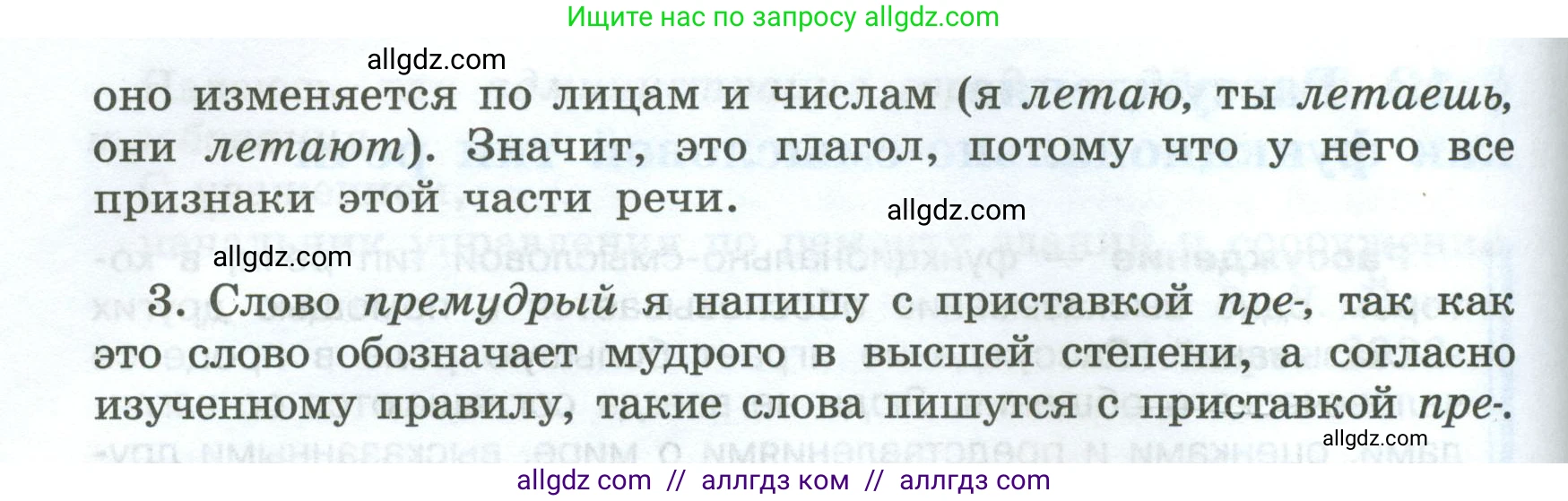 Русский язык, 7 класс Учебник, авторы: Баранов Михаил Трофимович, Ладыженская Таиса Алексеевна, Тростенцова Лидия Александровна, Ладыженская Наталия Вениаминовна, Александрова Ольга Макаровна, Дейкина Алевтина Дмитриевна, Антонова Любовь Геннадиевна, Григорян Лариса Трофимовна, Кулибаба Иван Иванович, издательство Просвещение, Москва, 2023, зелёного цвета, Часть 1, страница 51, номер 86, Условие 2024-2027 (продолжение 2)