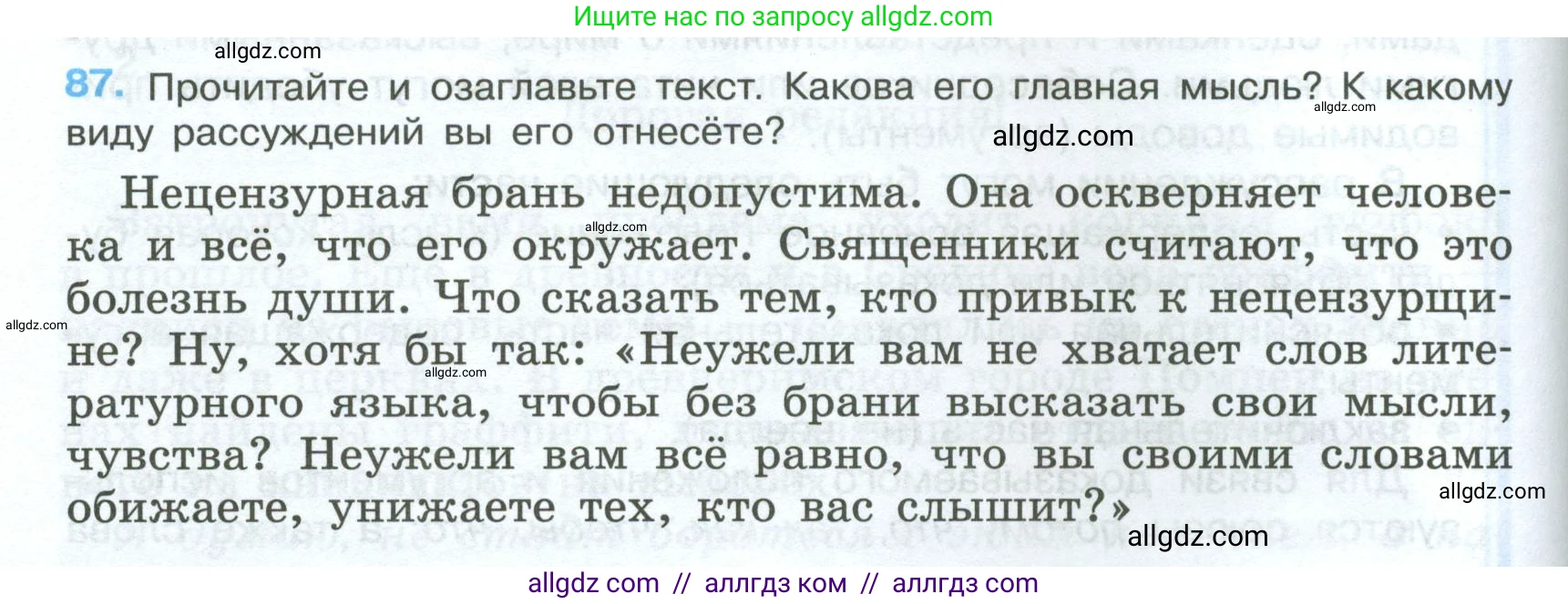 Русский язык, 7 класс Учебник, авторы: Баранов Михаил Трофимович, Ладыженская Таиса Алексеевна, Тростенцова Лидия Александровна, Ладыженская Наталия Вениаминовна, Александрова Ольга Макаровна, Дейкина Алевтина Дмитриевна, Антонова Любовь Геннадиевна, Григорян Лариса Трофимовна, Кулибаба Иван Иванович, издательство Просвещение, Москва, 2023, зелёного цвета, Часть 1, страница 52, номер 87, Условие 2024-2027