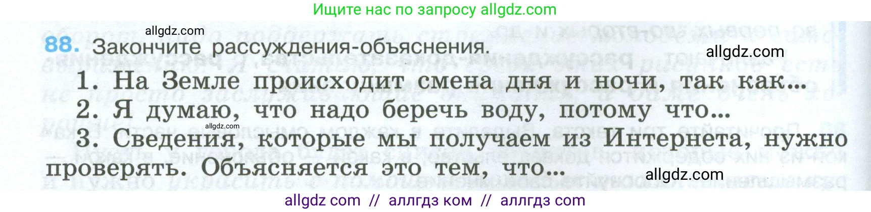 Русский язык, 7 класс Учебник, авторы: Баранов Михаил Трофимович, Ладыженская Таиса Алексеевна, Тростенцова Лидия Александровна, Ладыженская Наталия Вениаминовна, Александрова Ольга Макаровна, Дейкина Алевтина Дмитриевна, Антонова Любовь Геннадиевна, Григорян Лариса Трофимовна, Кулибаба Иван Иванович, издательство Просвещение, Москва, 2023, зелёного цвета, Часть 1, страница 52, номер 88, Условие 2024-2027