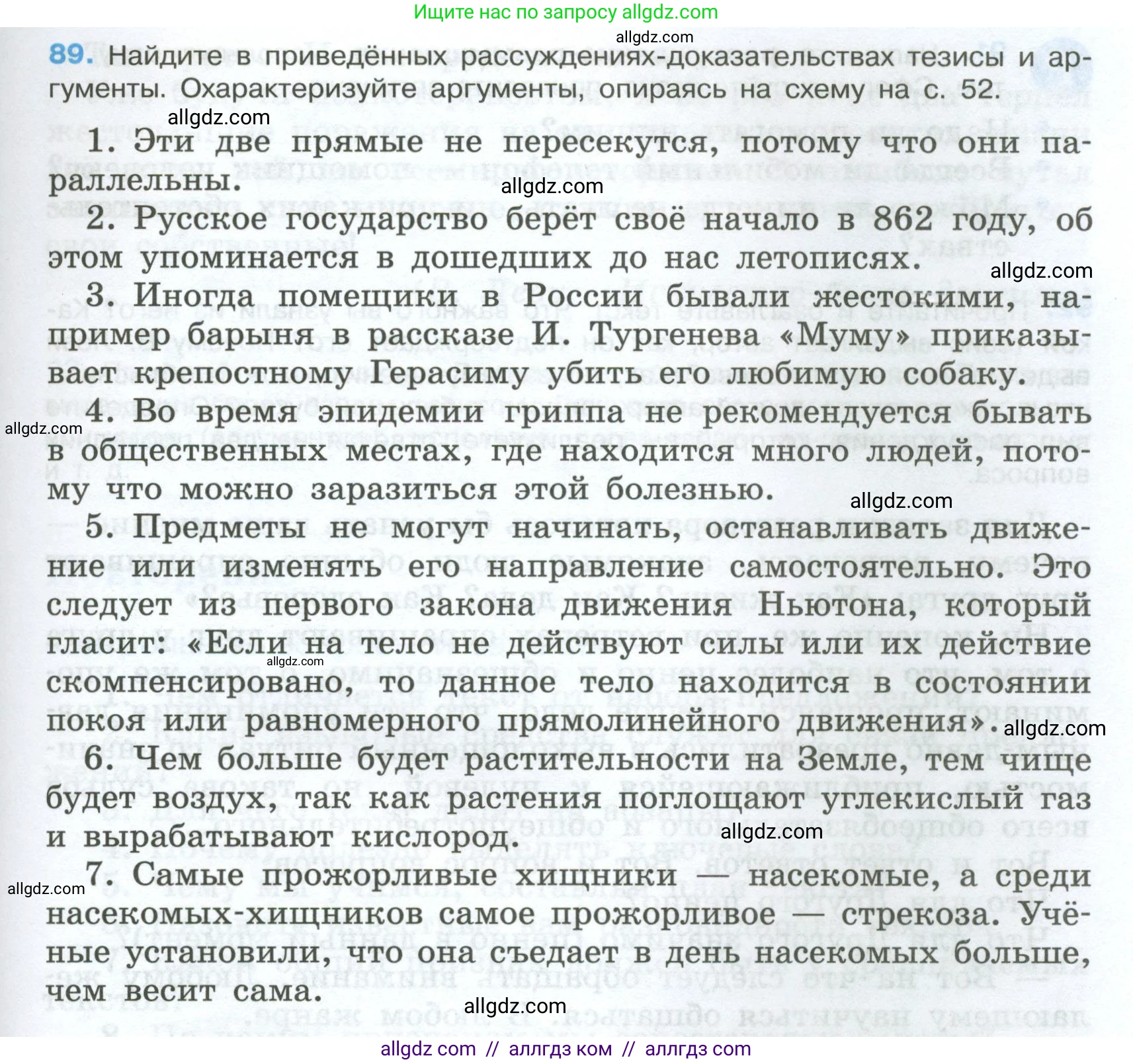 Русский язык, 7 класс Учебник, авторы: Баранов Михаил Трофимович, Ладыженская Таиса Алексеевна, Тростенцова Лидия Александровна, Ладыженская Наталия Вениаминовна, Александрова Ольга Макаровна, Дейкина Алевтина Дмитриевна, Антонова Любовь Геннадиевна, Григорян Лариса Трофимовна, Кулибаба Иван Иванович, издательство Просвещение, Москва, 2023, зелёного цвета, Часть 1, страница 53, номер 89, Условие 2024-2027