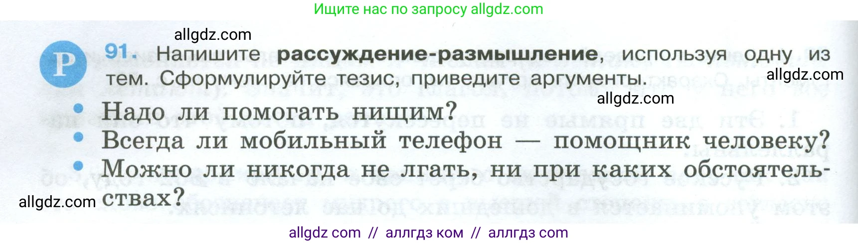 Русский язык, 7 класс Учебник, авторы: Баранов Михаил Трофимович, Ладыженская Таиса Алексеевна, Тростенцова Лидия Александровна, Ладыженская Наталия Вениаминовна, Александрова Ольга Макаровна, Дейкина Алевтина Дмитриевна, Антонова Любовь Геннадиевна, Григорян Лариса Трофимовна, Кулибаба Иван Иванович, издательство Просвещение, Москва, 2023, зелёного цвета, Часть 1, страница 54, номер 91, Условие 2024-2027